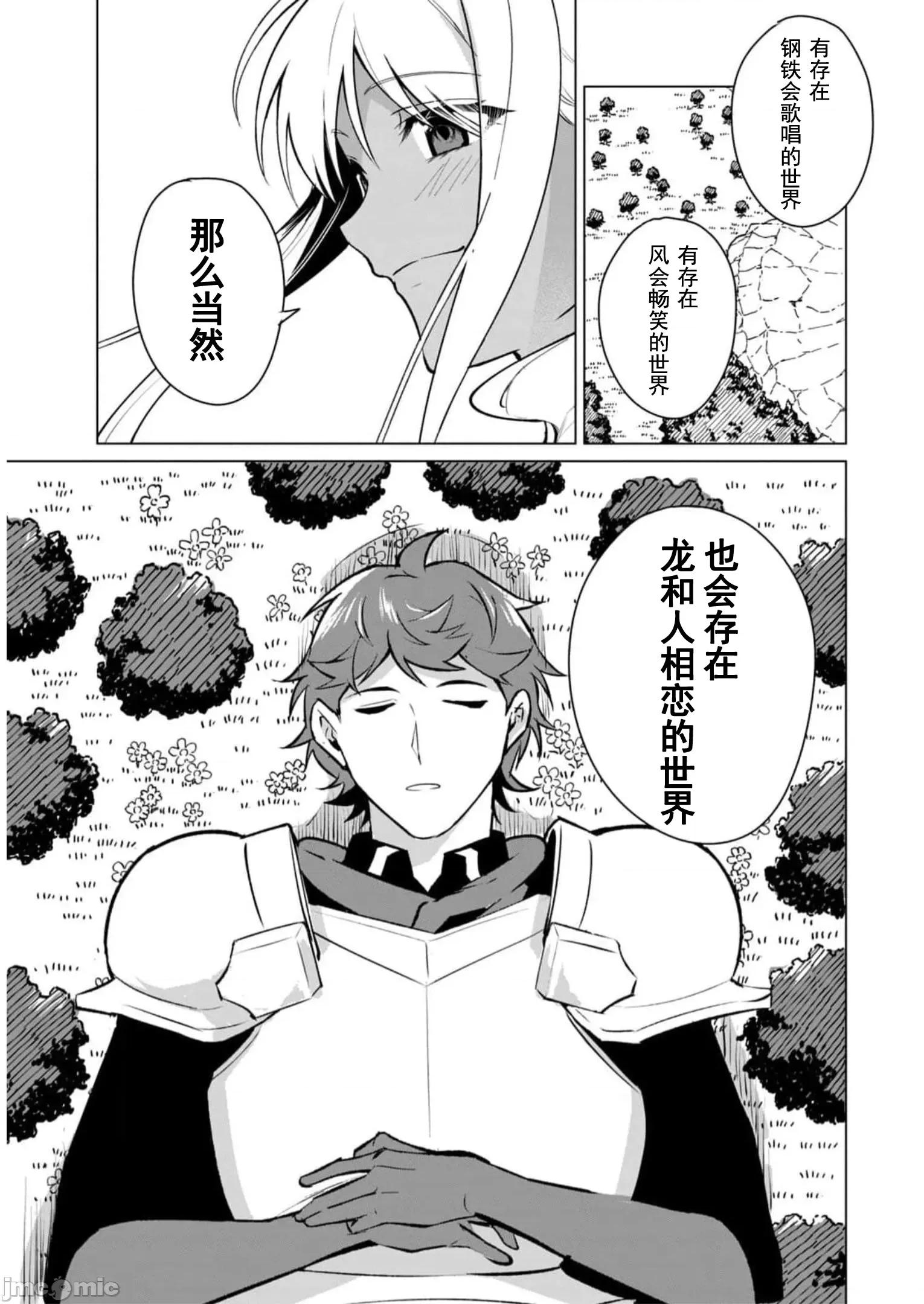美龙艷笑谭～自我肯定感超低的龙级美少女魔王、勇者用爱将其击败的故事 美龙艳笑谈 37 第15页