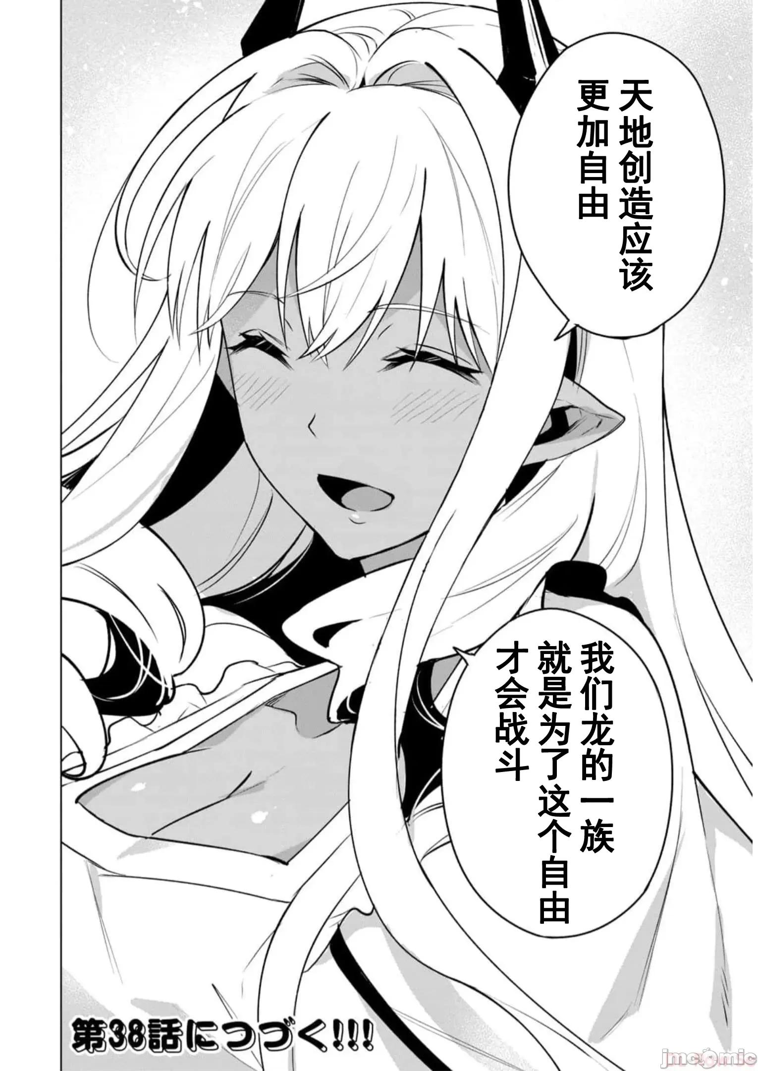 美龙艷笑谭～自我肯定感超低的龙级美少女魔王、勇者用爱将其击败的故事 美龙艳笑谈 37 第16页