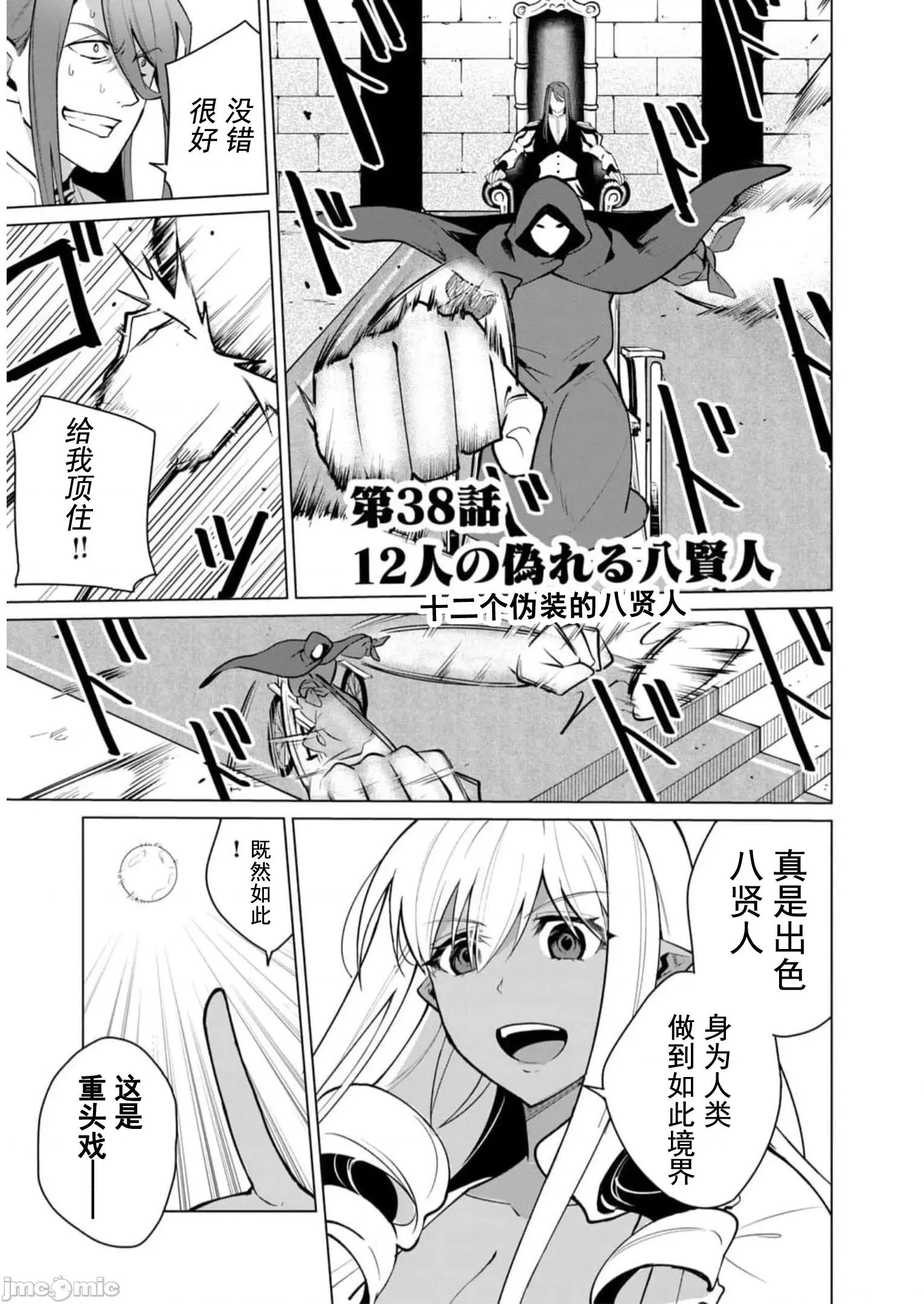 美龙艷笑谭～自我肯定感超低的龙级美少女魔王、勇者用爱将其击败的故事 美龙艳笑谈 38 第1页