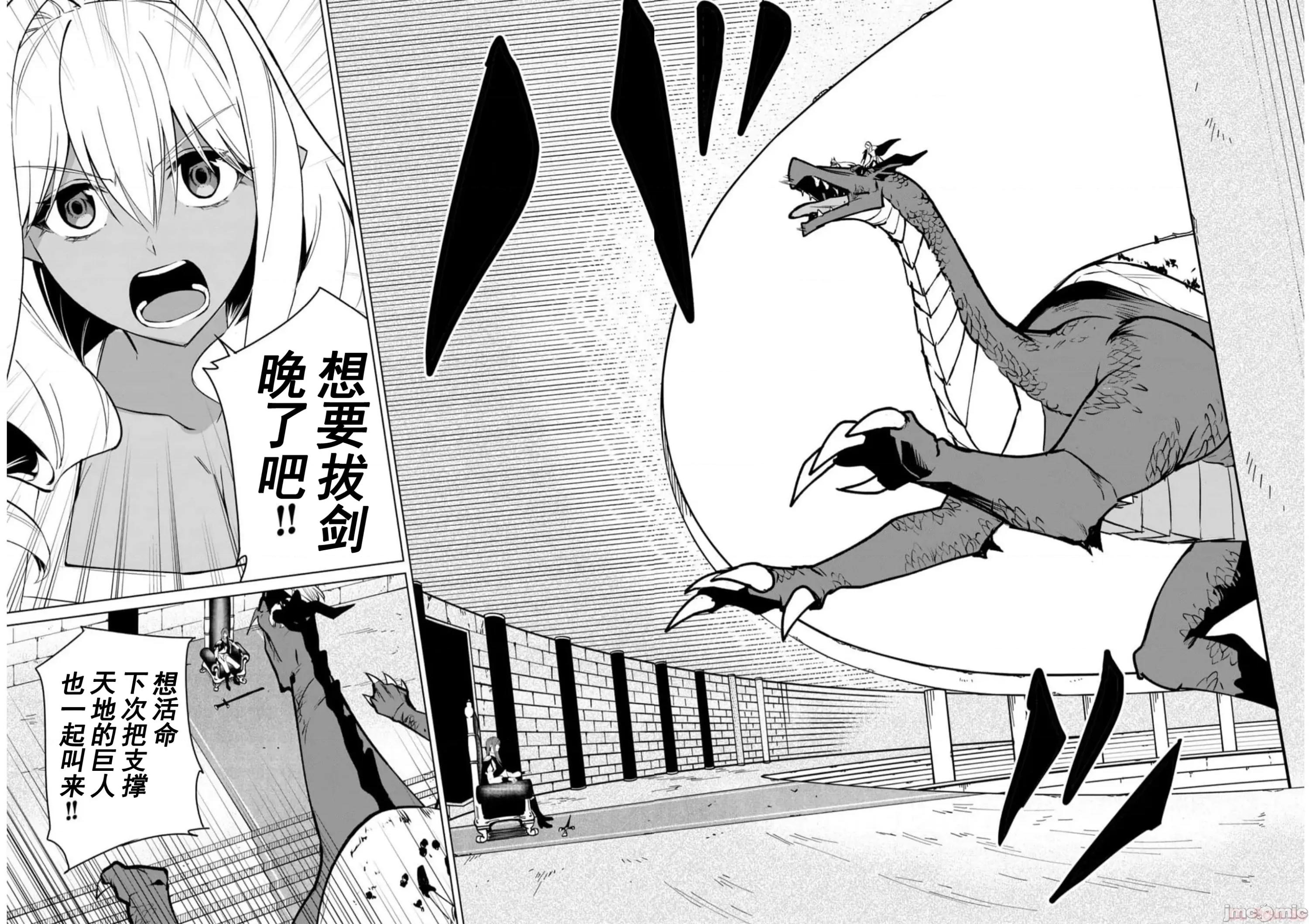 美龙艷笑谭～自我肯定感超低的龙级美少女魔王、勇者用爱将其击败的故事 美龙艳笑谈 38 第4页