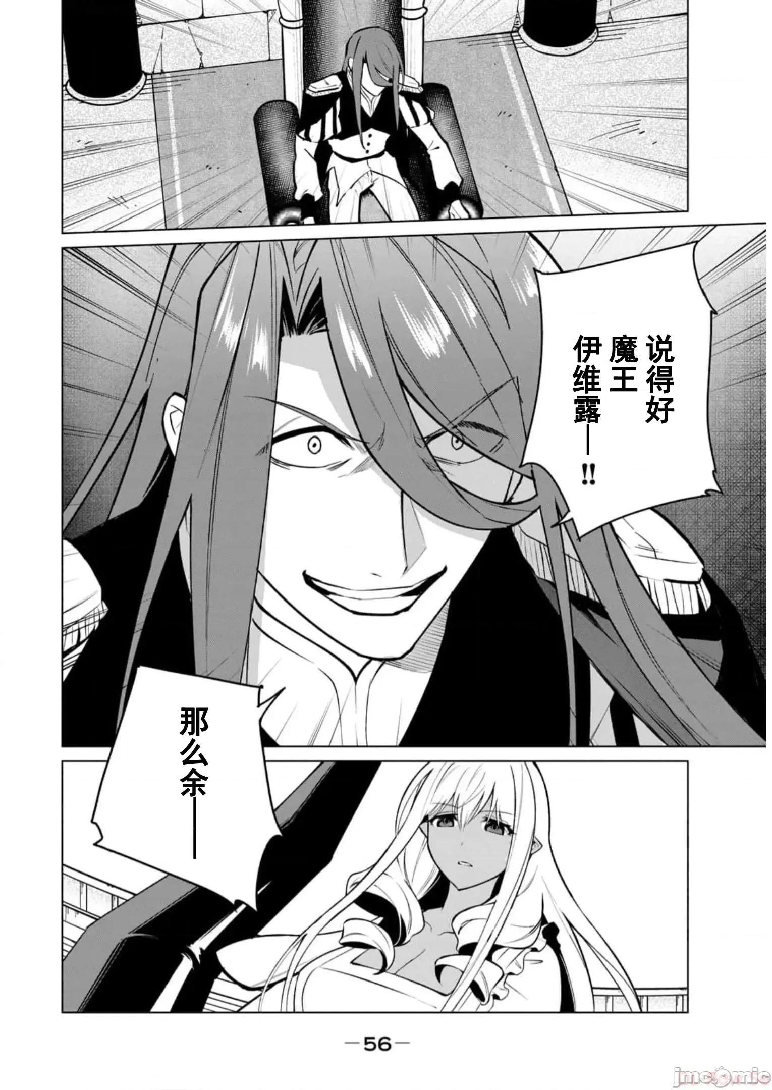 美龙艷笑谭～自我肯定感超低的龙级美少女魔王、勇者用爱将其击败的故事 美龙艳笑谈 38 第5页