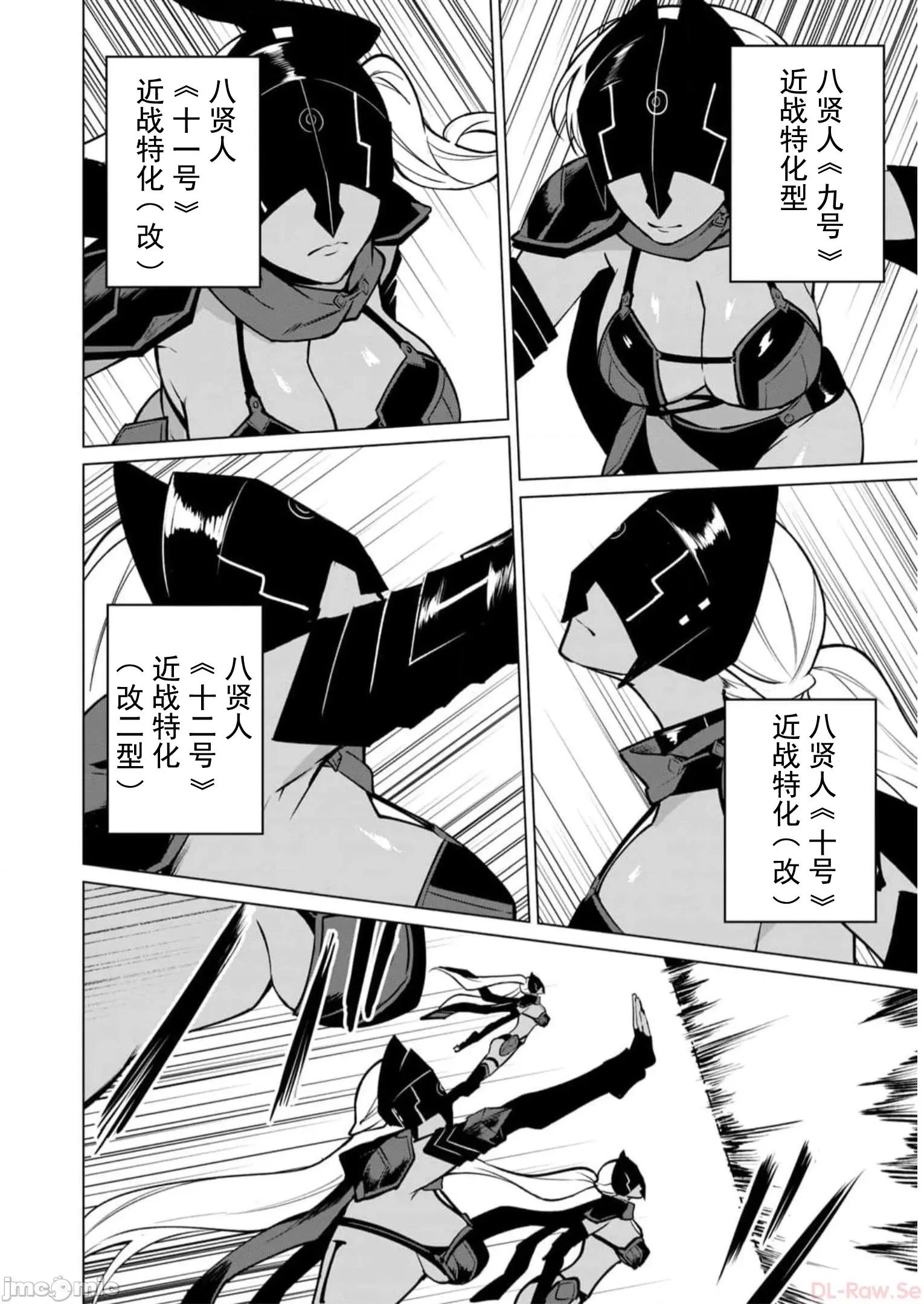 美龙艷笑谭～自我肯定感超低的龙级美少女魔王、勇者用爱将其击败的故事 美龙艳笑谈 38 第9页