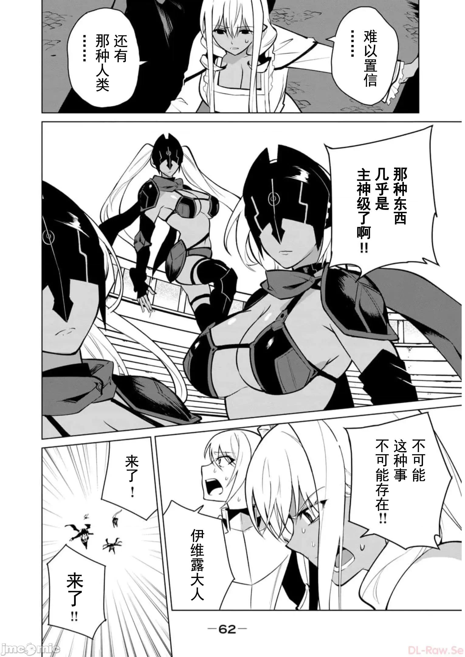 美龙艷笑谭～自我肯定感超低的龙级美少女魔王、勇者用爱将其击败的故事 美龙艳笑谈 38 第11页