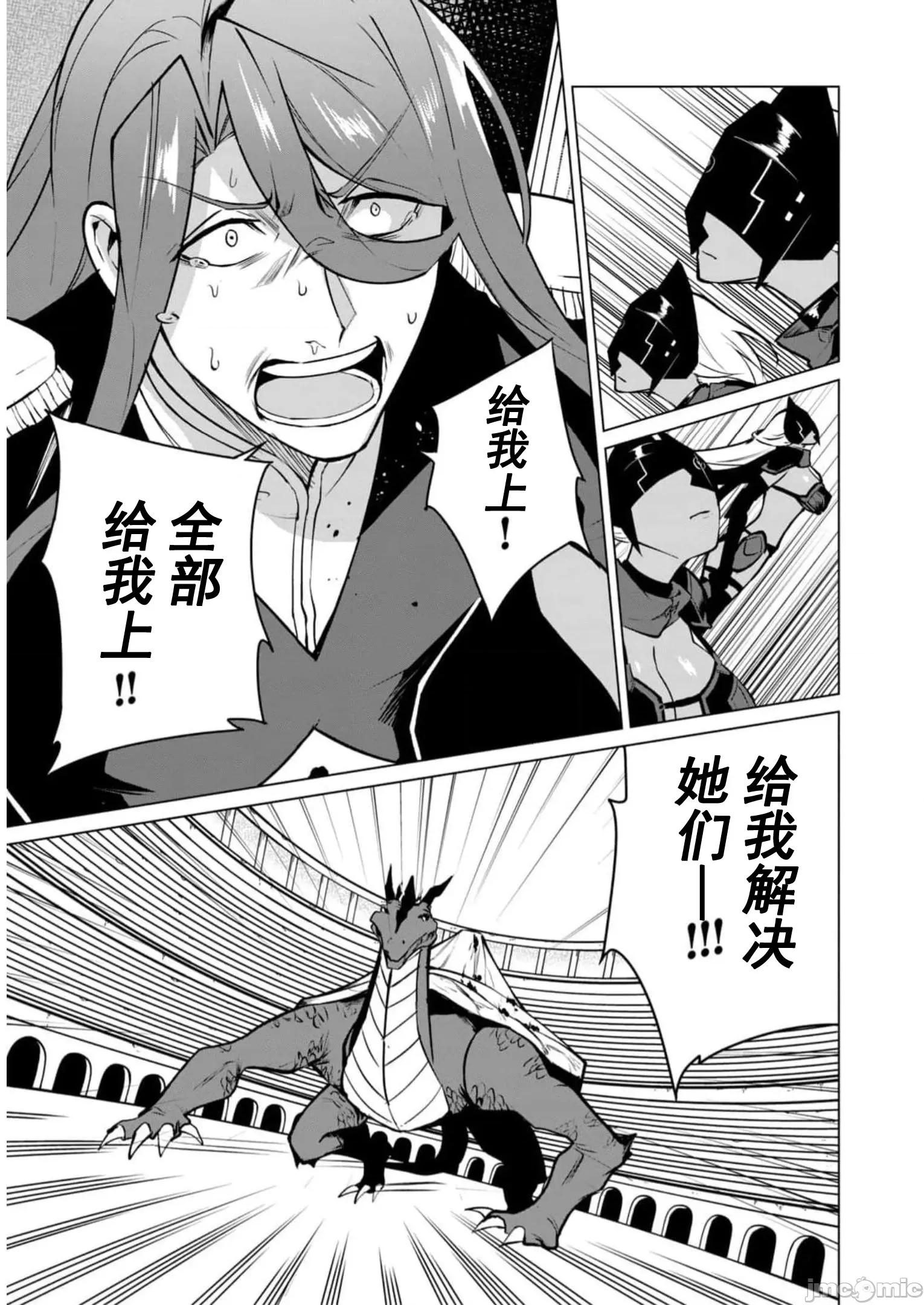 美龙艷笑谭～自我肯定感超低的龙级美少女魔王、勇者用爱将其击败的故事 美龙艳笑谈 38 第12页