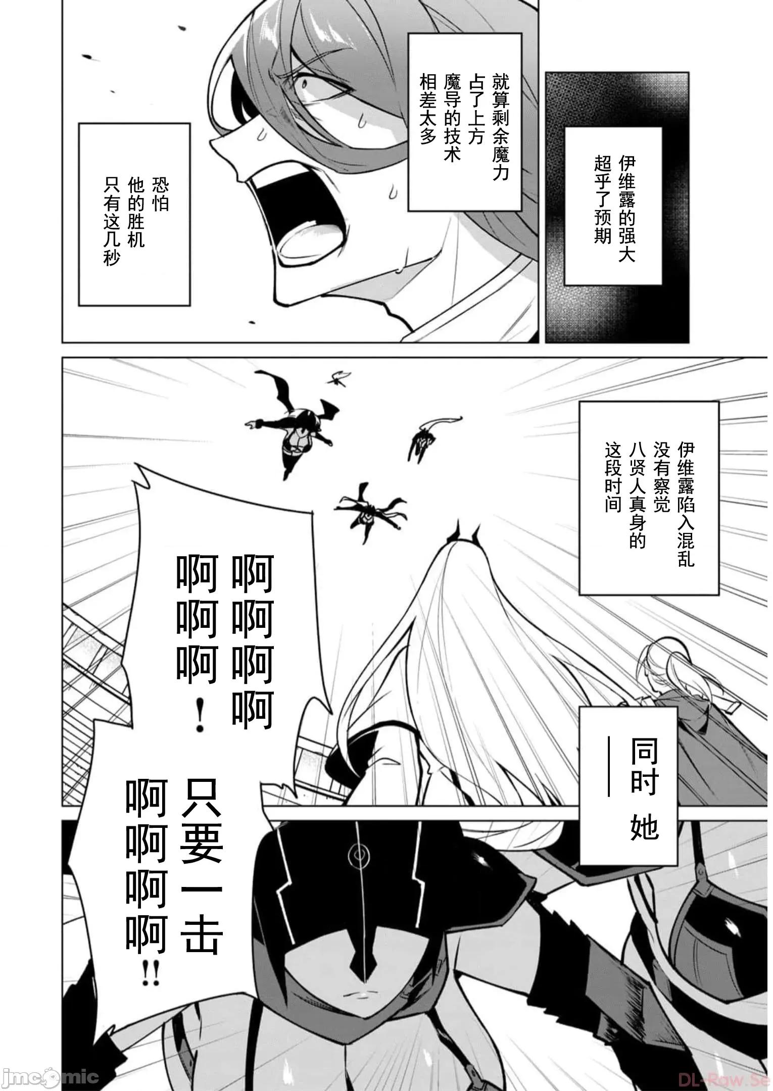 美龙艷笑谭～自我肯定感超低的龙级美少女魔王、勇者用爱将其击败的故事 美龙艳笑谈 38 第13页