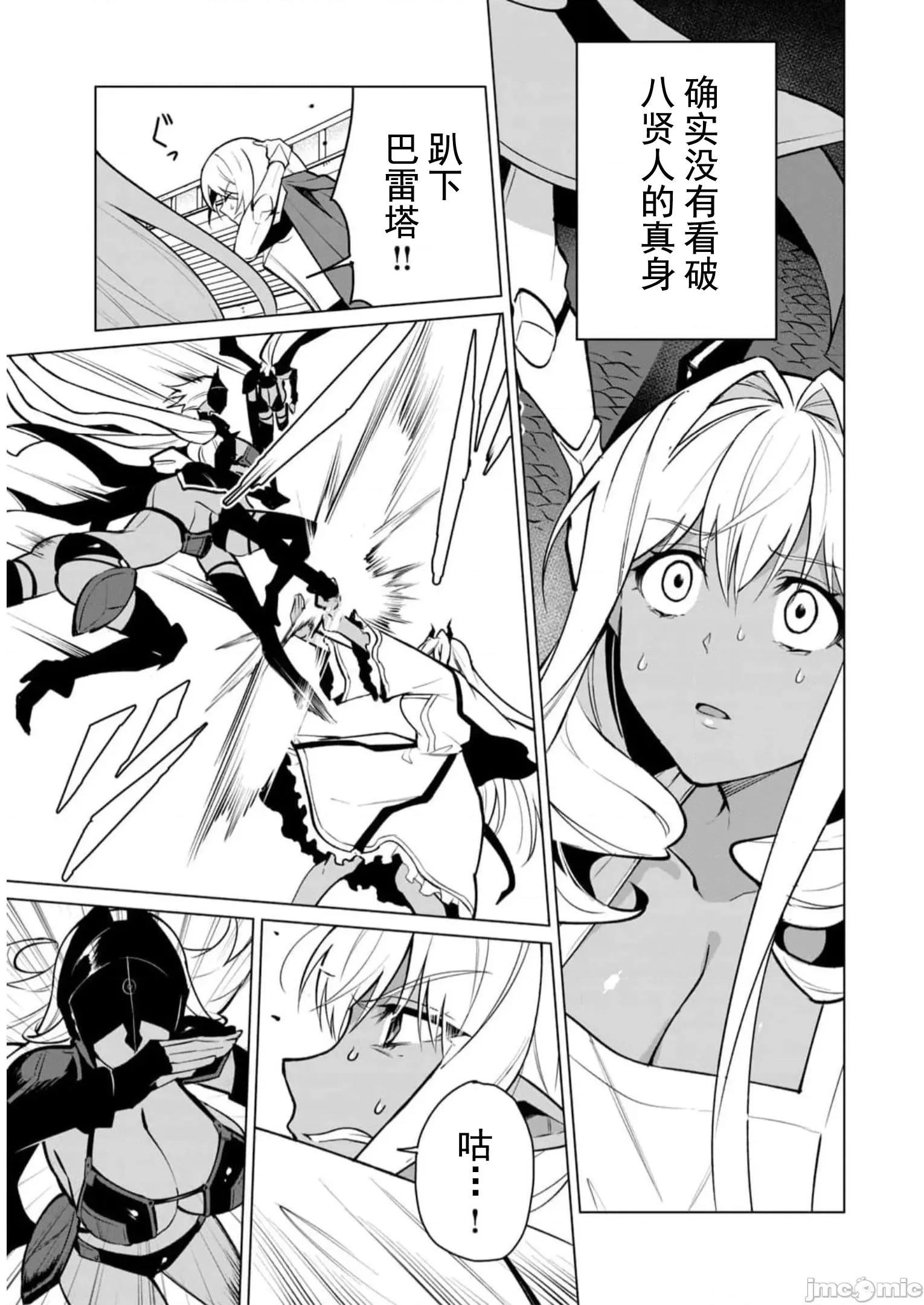 美龙艷笑谭～自我肯定感超低的龙级美少女魔王、勇者用爱将其击败的故事 美龙艳笑谈 38 第14页