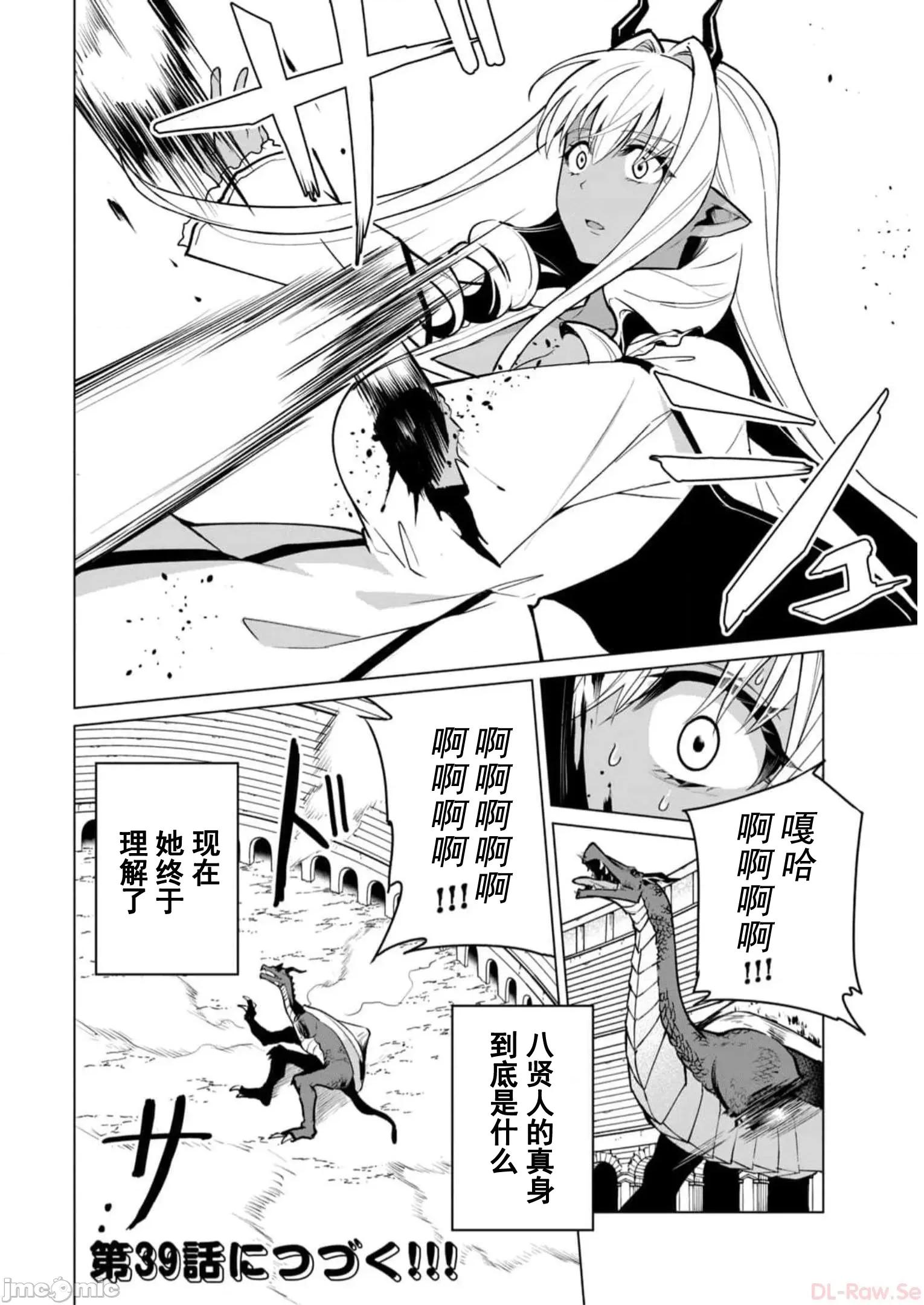 美龙艷笑谭～自我肯定感超低的龙级美少女魔王、勇者用爱将其击败的故事 美龙艳笑谈 38 第15页
