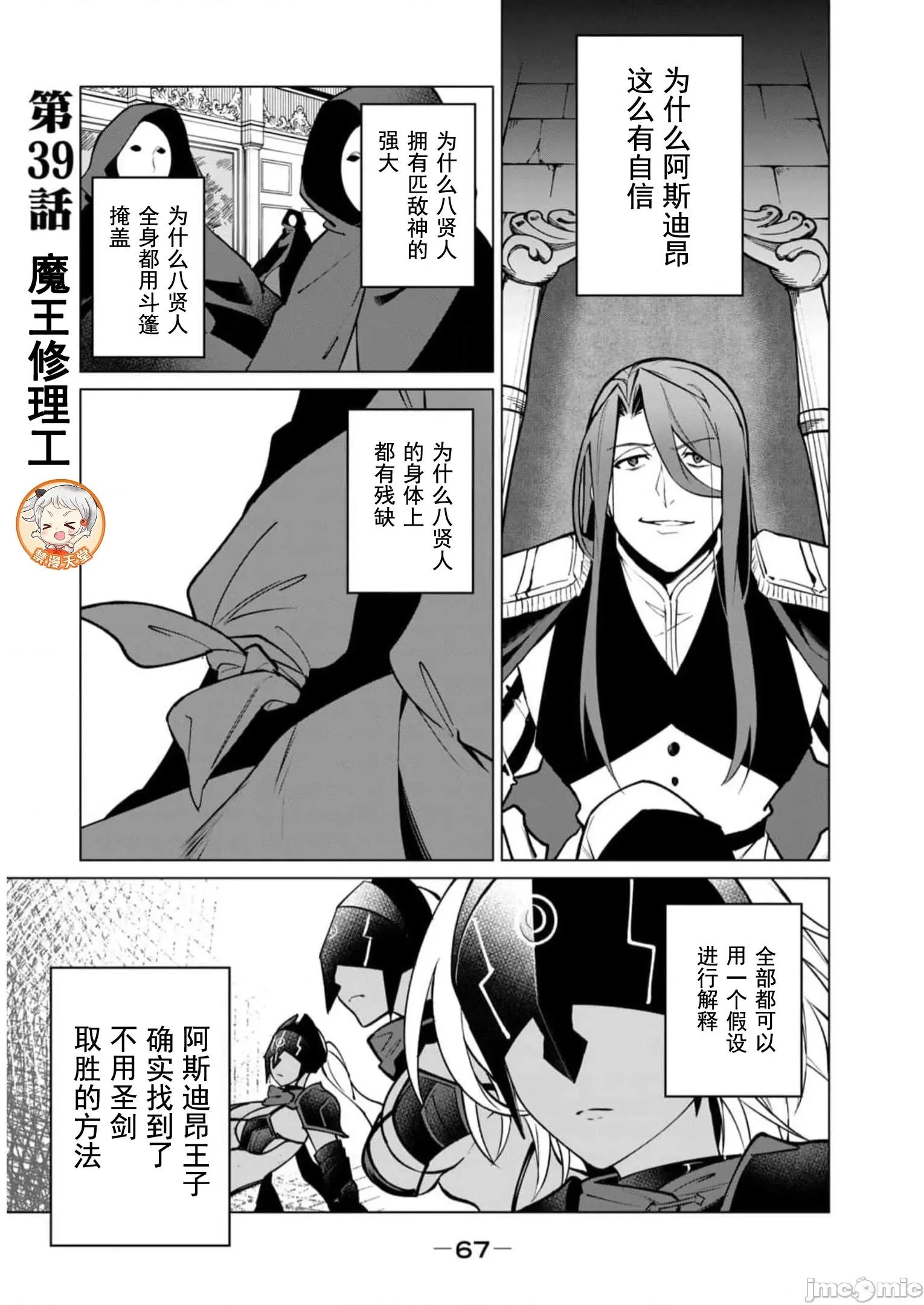 美龙艷笑谭～自我肯定感超低的龙级美少女魔王、勇者用爱将其击败的故事 美龙艳笑谈 39 第1页