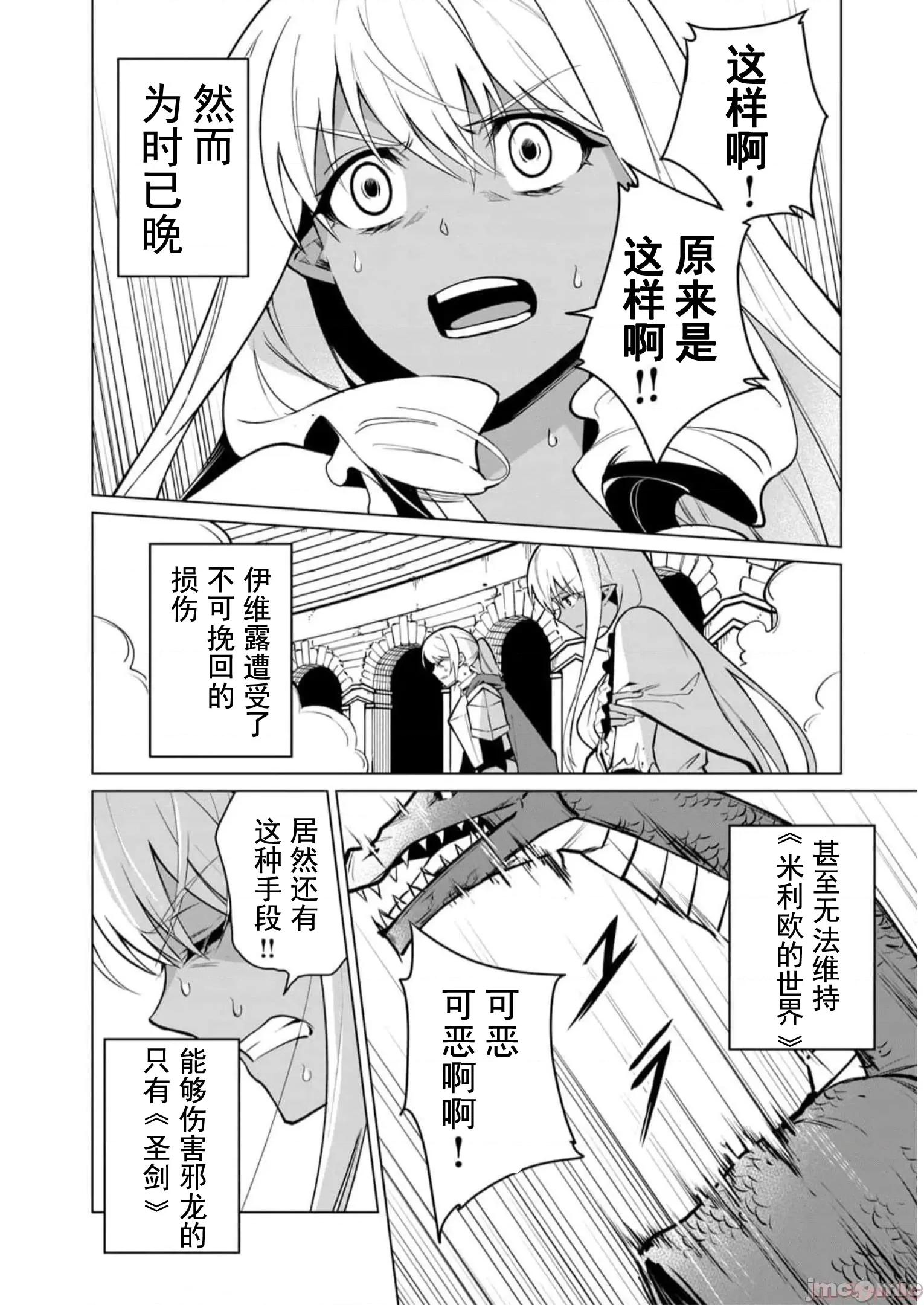 美龙艷笑谭～自我肯定感超低的龙级美少女魔王、勇者用爱将其击败的故事 美龙艳笑谈 39 第2页