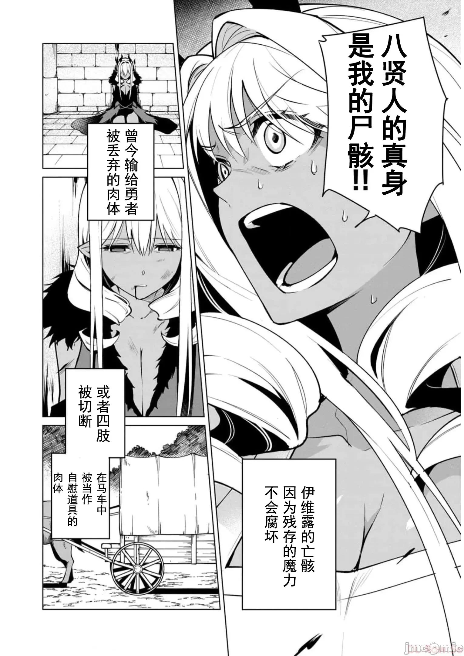 美龙艷笑谭～自我肯定感超低的龙级美少女魔王、勇者用爱将其击败的故事 美龙艳笑谈 39 第4页