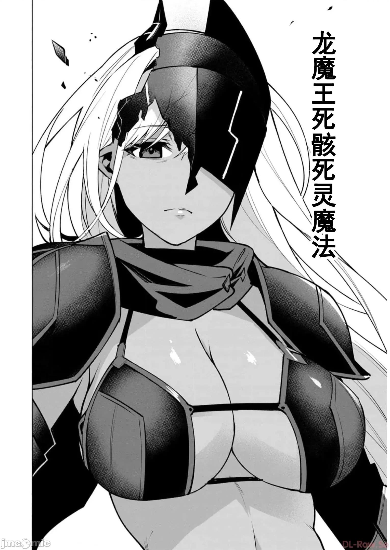 美龙艷笑谭～自我肯定感超低的龙级美少女魔王、勇者用爱将其击败的故事 美龙艳笑谈 39 第6页