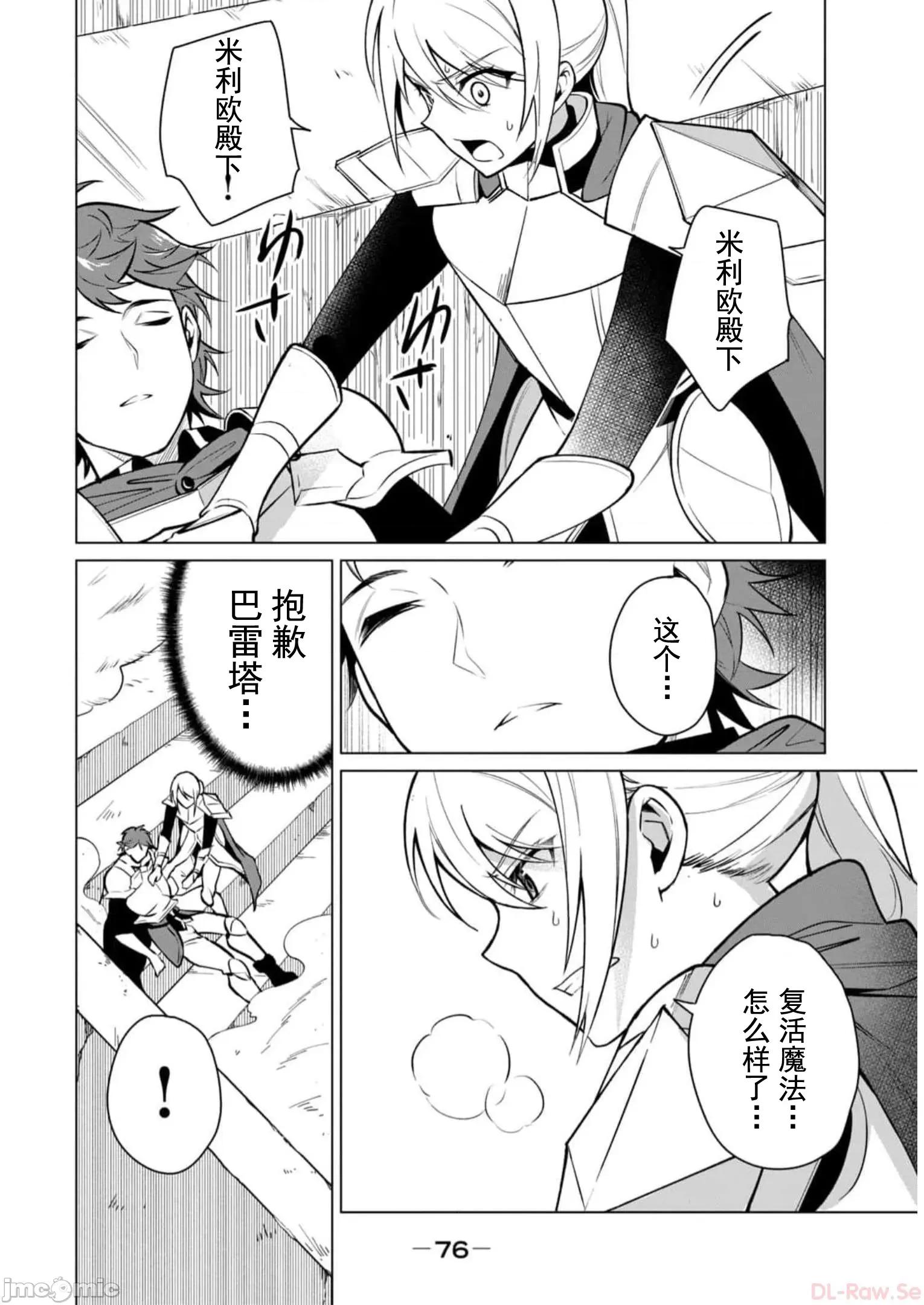 美龙艷笑谭～自我肯定感超低的龙级美少女魔王、勇者用爱将其击败的故事 美龙艳笑谈 39 第10页