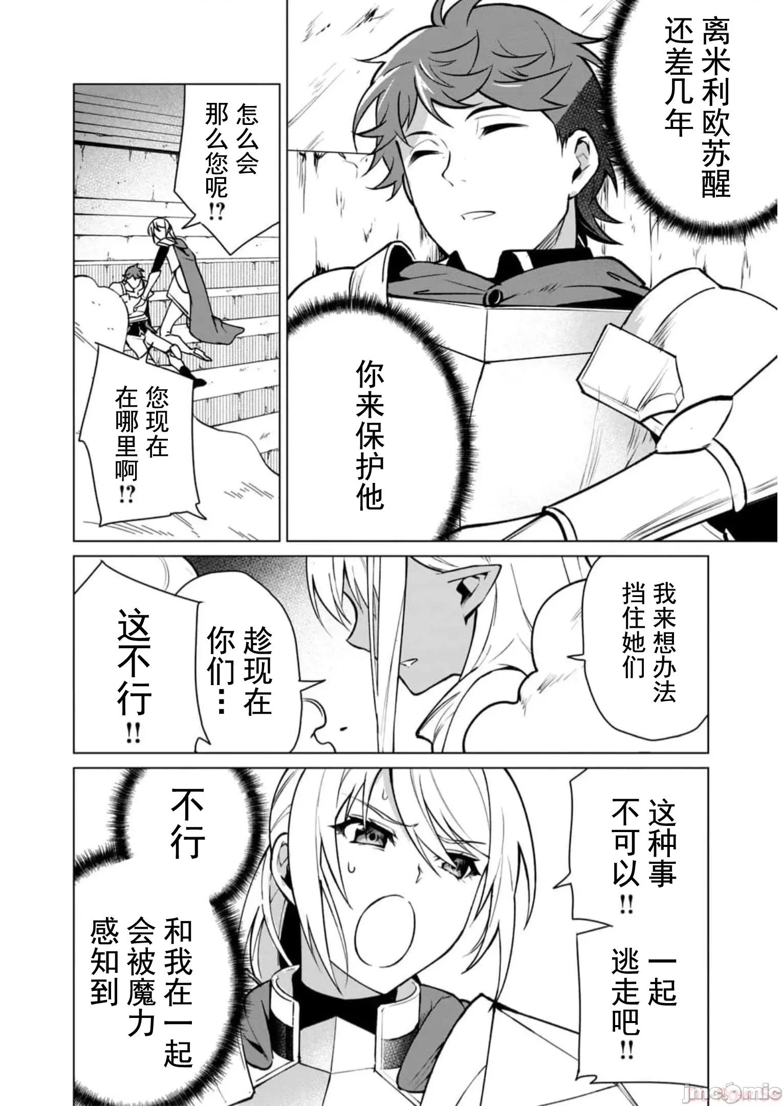 美龙艷笑谭～自我肯定感超低的龙级美少女魔王、勇者用爱将其击败的故事 美龙艳笑谈 39 第12页