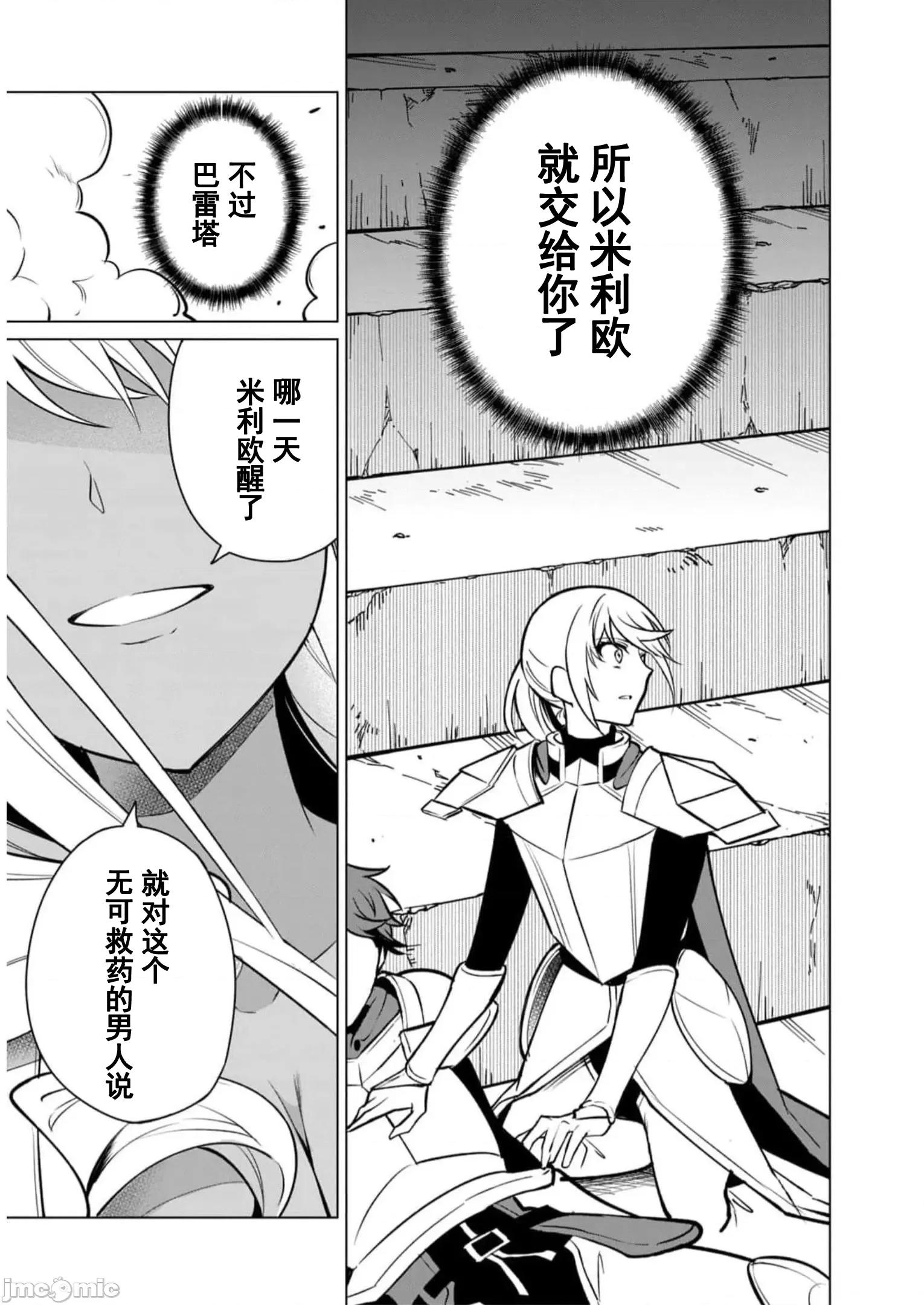 美龙艷笑谭～自我肯定感超低的龙级美少女魔王、勇者用爱将其击败的故事 美龙艳笑谈 39 第13页