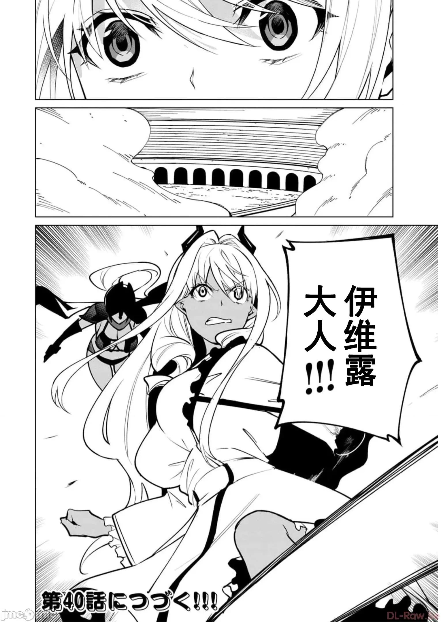 美龙艷笑谭～自我肯定感超低的龙级美少女魔王、勇者用爱将其击败的故事 美龙艳笑谈 39 第15页