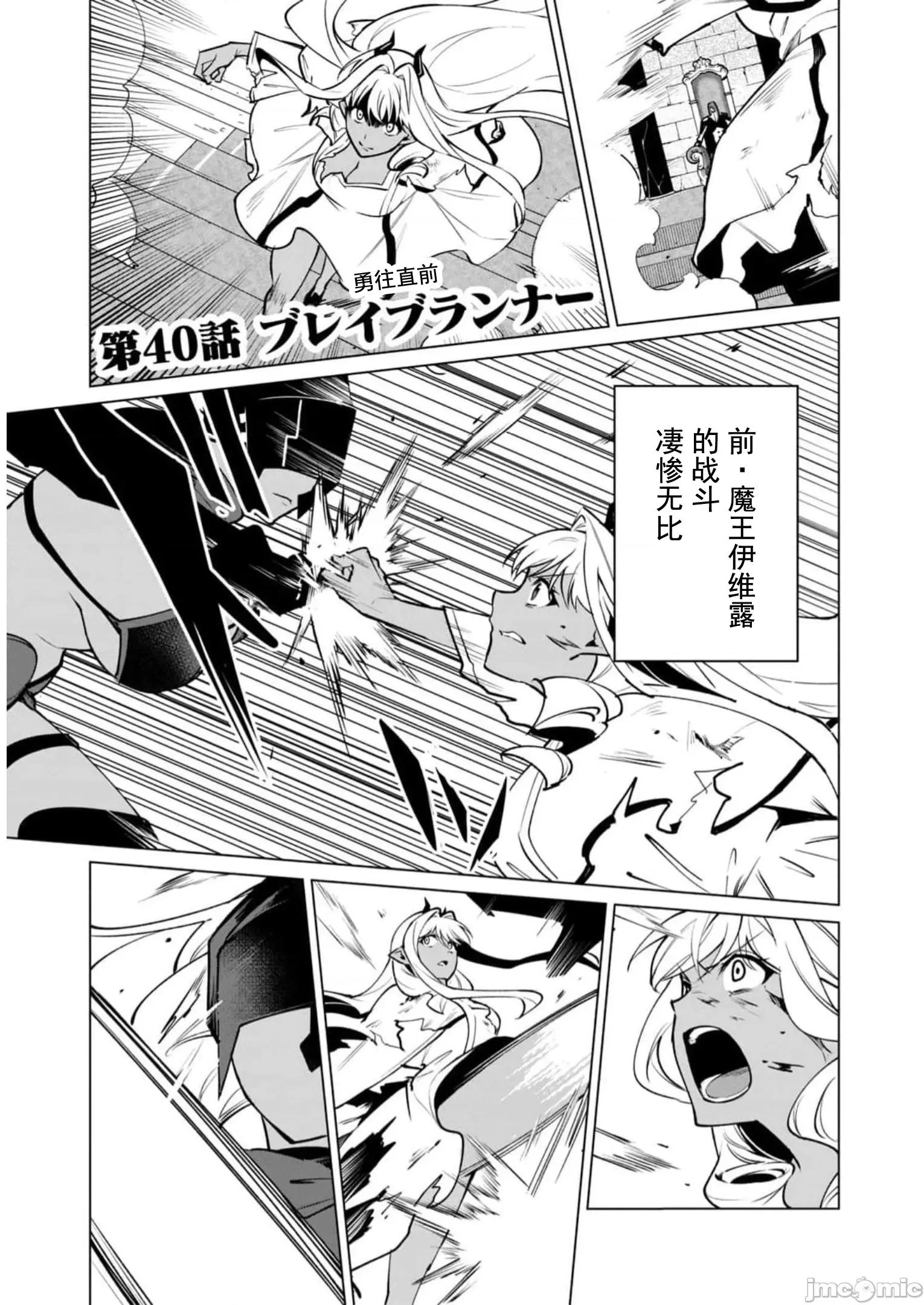 美龙艷笑谭～自我肯定感超低的龙级美少女魔王、勇者用爱将其击败的故事 美龙艳笑谈 40 第1页