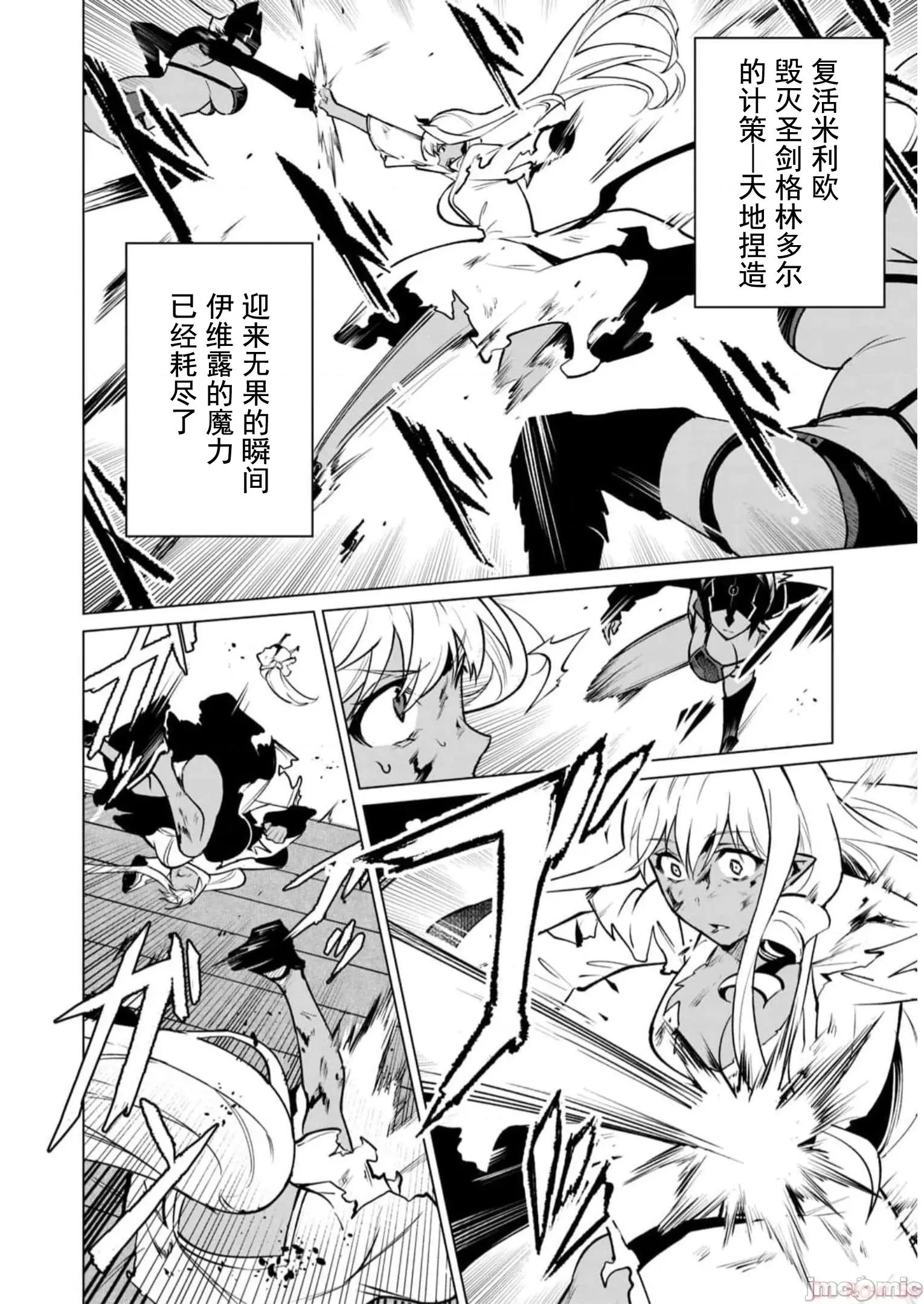 美龙艷笑谭～自我肯定感超低的龙级美少女魔王、勇者用爱将其击败的故事 美龙艳笑谈 40 第2页