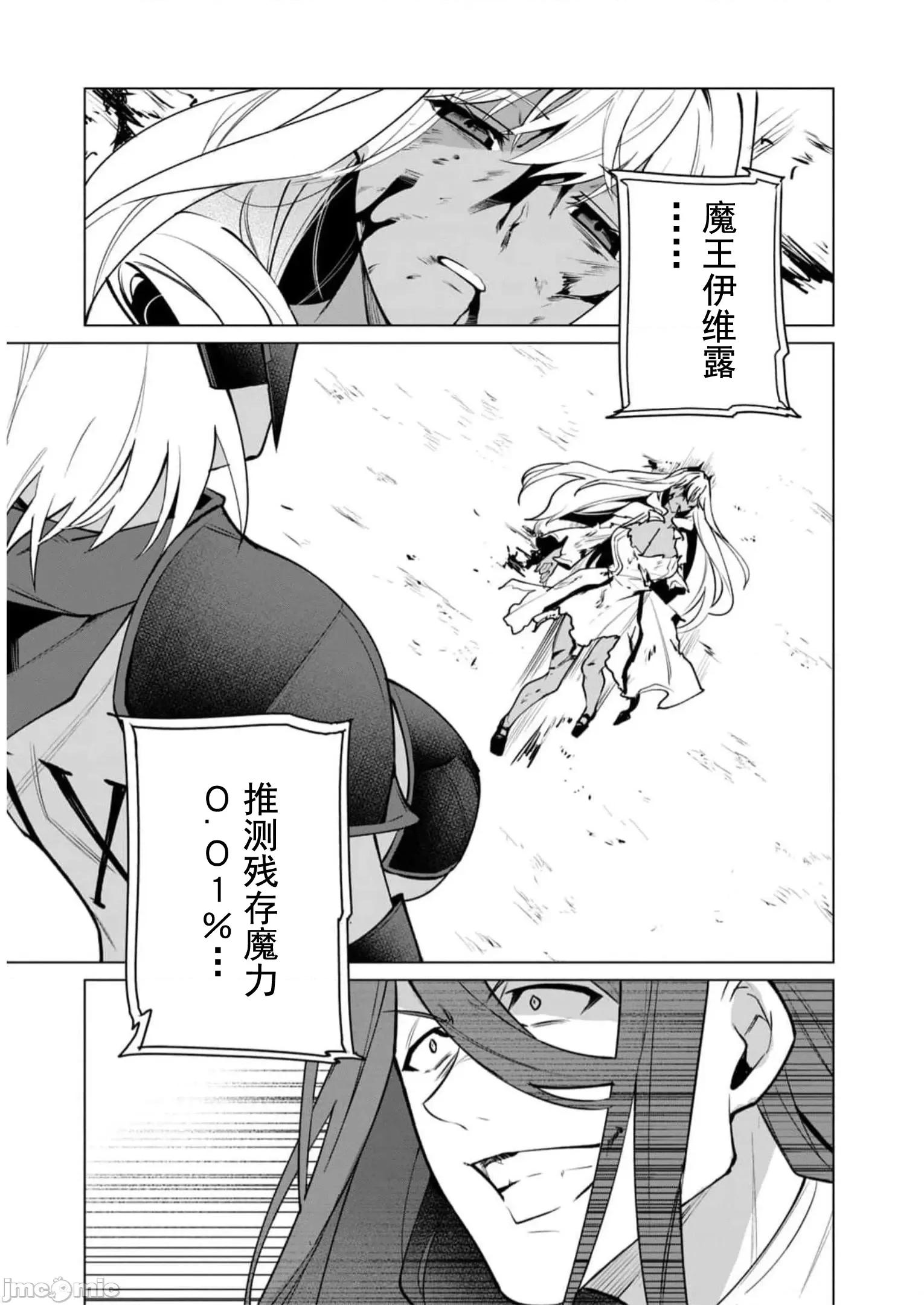 美龙艷笑谭～自我肯定感超低的龙级美少女魔王、勇者用爱将其击败的故事 美龙艳笑谈 40 第3页