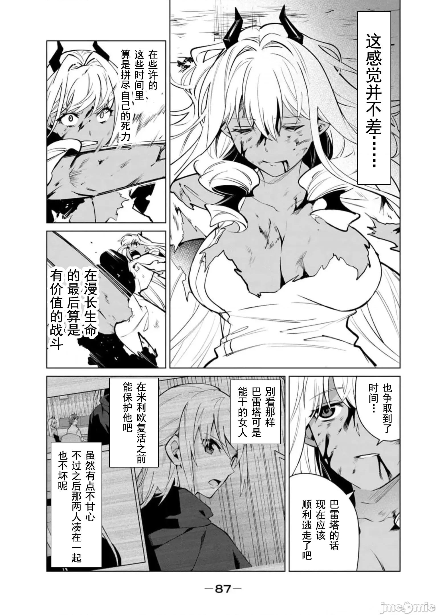 美龙艷笑谭～自我肯定感超低的龙级美少女魔王、勇者用爱将其击败的故事 美龙艳笑谈 40 第5页