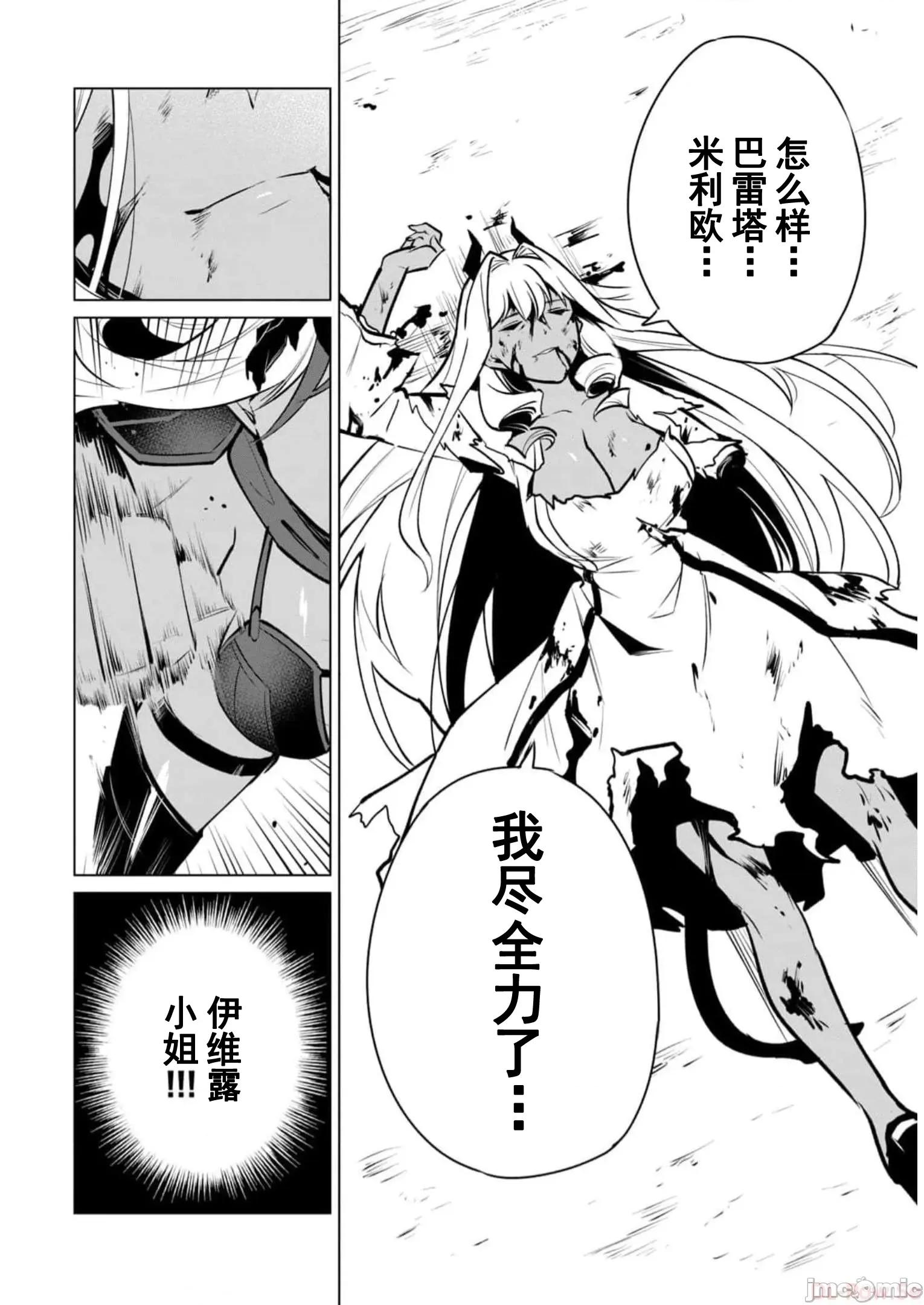 美龙艷笑谭～自我肯定感超低的龙级美少女魔王、勇者用爱将其击败的故事 美龙艳笑谈 40 第6页