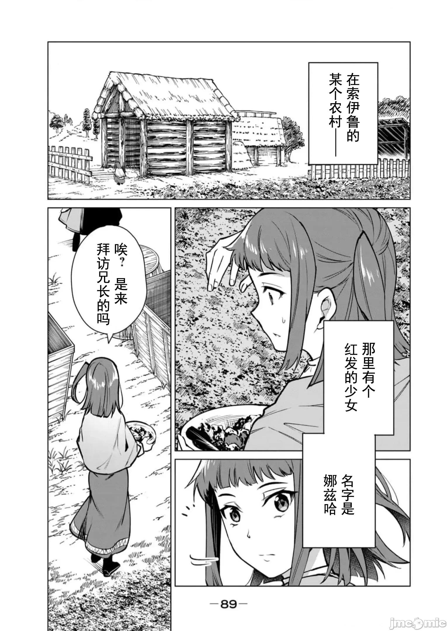 美龙艷笑谭～自我肯定感超低的龙级美少女魔王、勇者用爱将其击败的故事 美龙艳笑谈 40 第7页