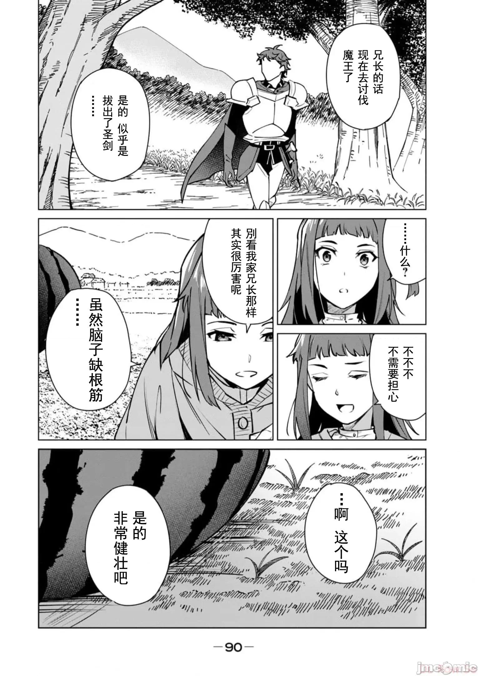 美龙艷笑谭～自我肯定感超低的龙级美少女魔王、勇者用爱将其击败的故事 美龙艳笑谈 40 第8页