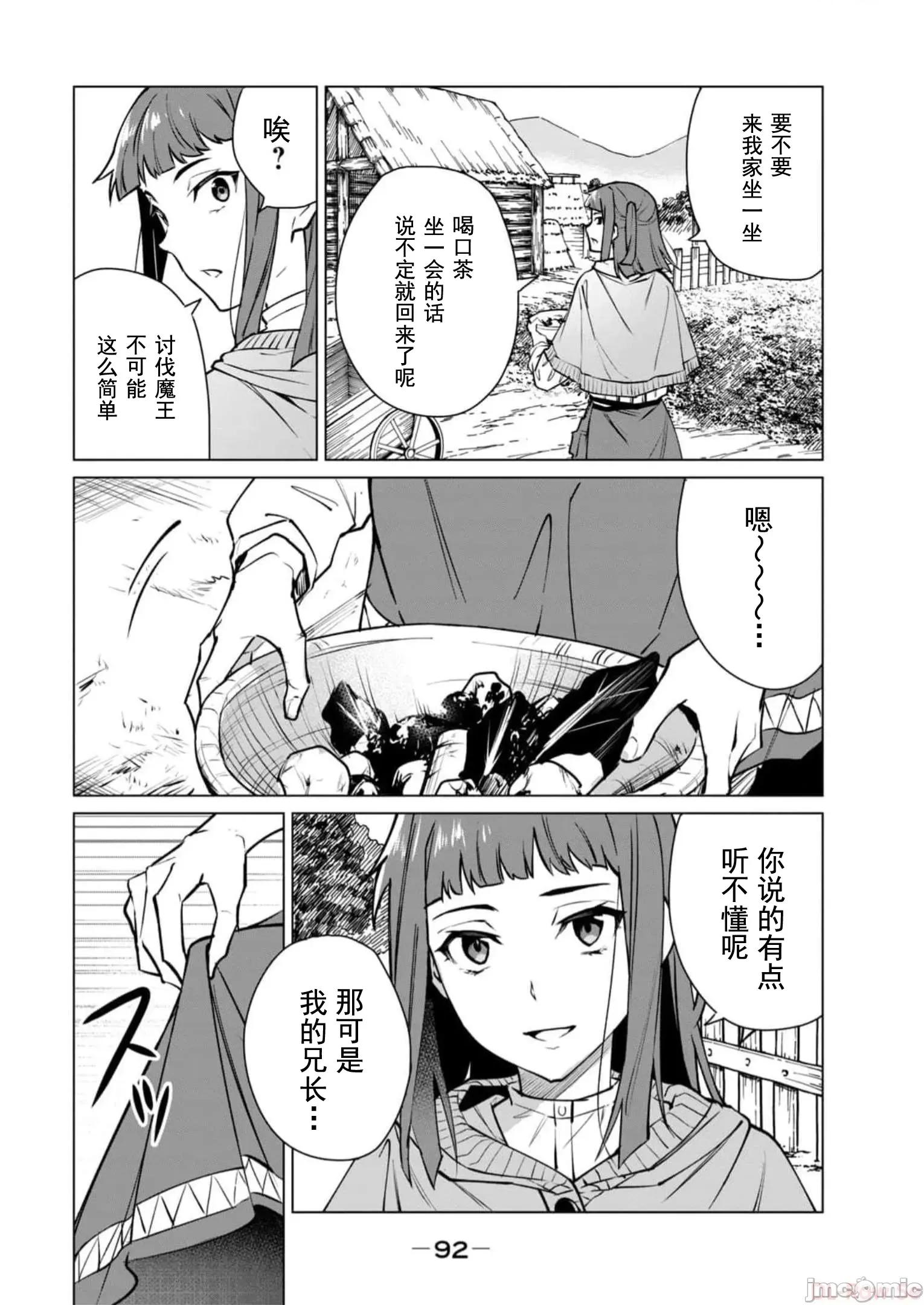 美龙艷笑谭～自我肯定感超低的龙级美少女魔王、勇者用爱将其击败的故事 美龙艳笑谈 40 第10页