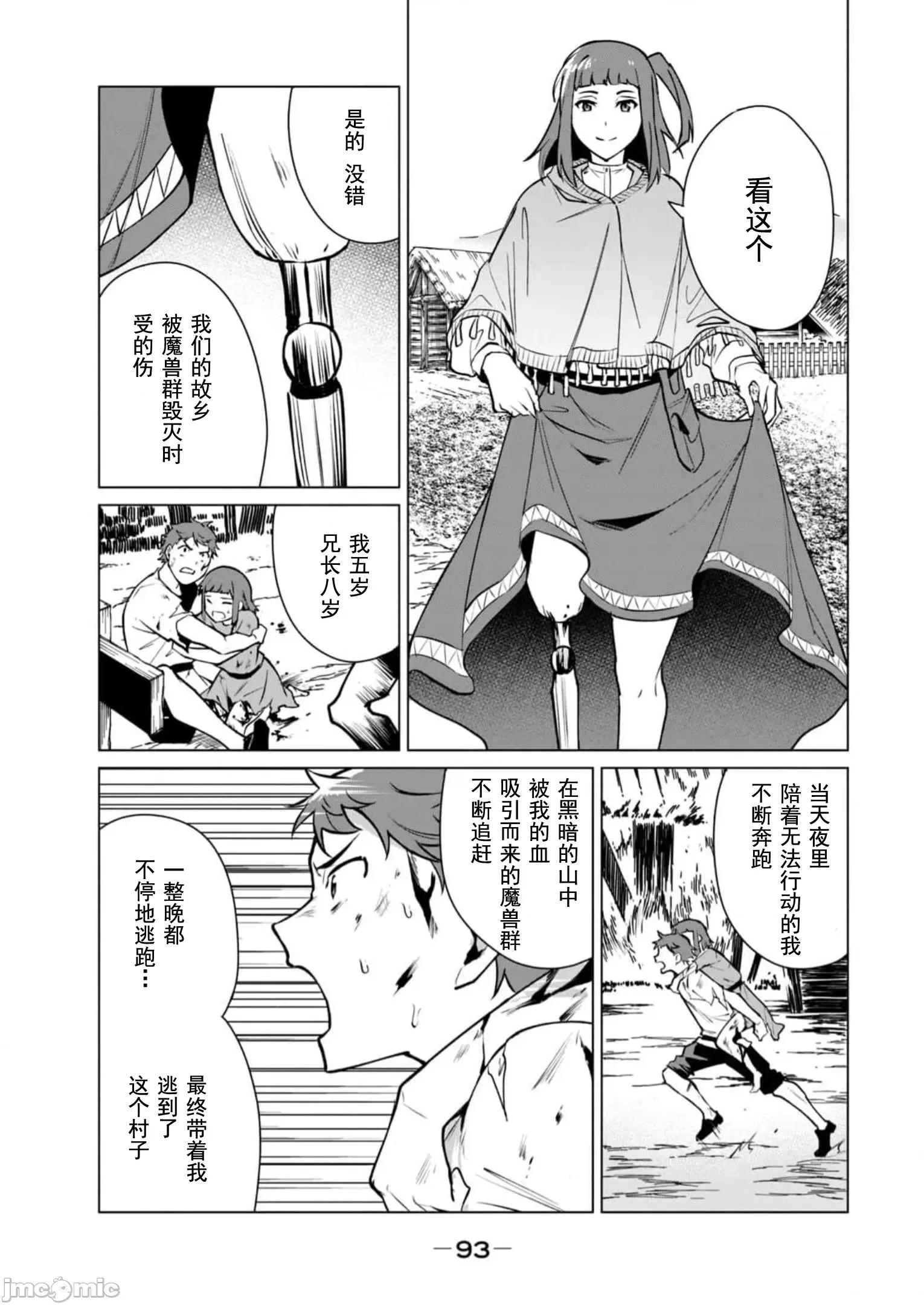 美龙艷笑谭～自我肯定感超低的龙级美少女魔王、勇者用爱将其击败的故事 美龙艳笑谈 40 第11页
