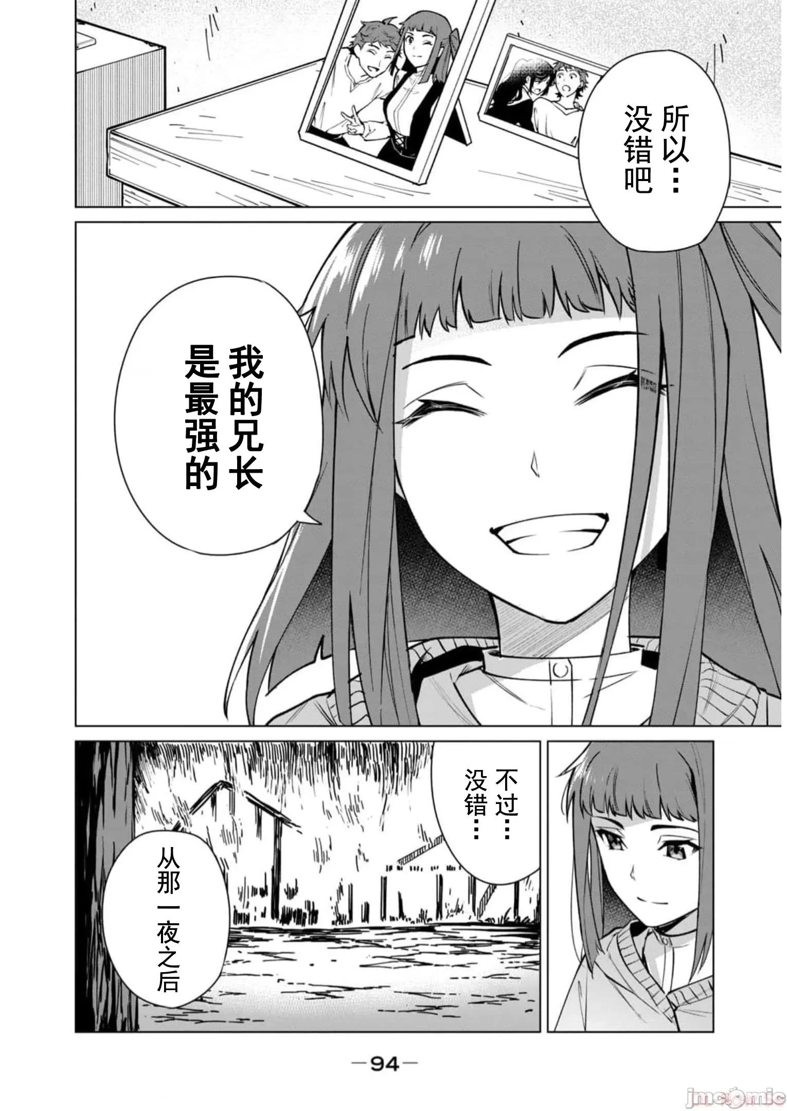 美龙艷笑谭～自我肯定感超低的龙级美少女魔王、勇者用爱将其击败的故事 美龙艳笑谈 40 第12页