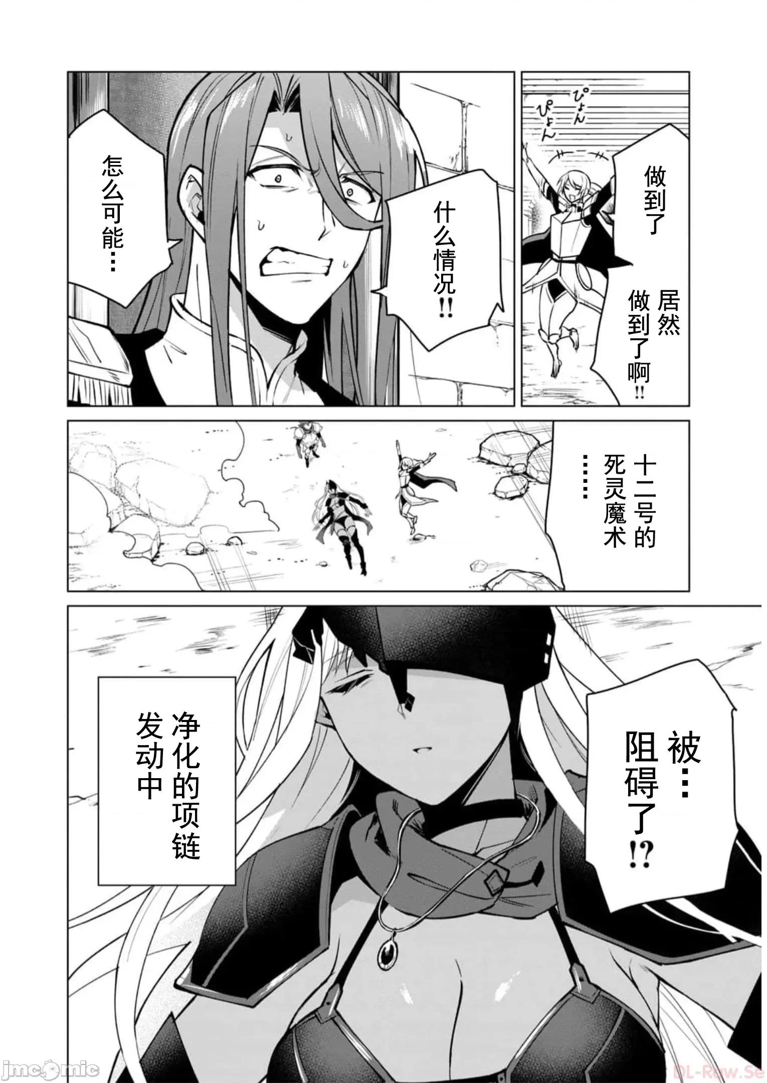 美龙艷笑谭～自我肯定感超低的龙级美少女魔王、勇者用爱将其击败的故事 美龙艳笑谈 41 第3页