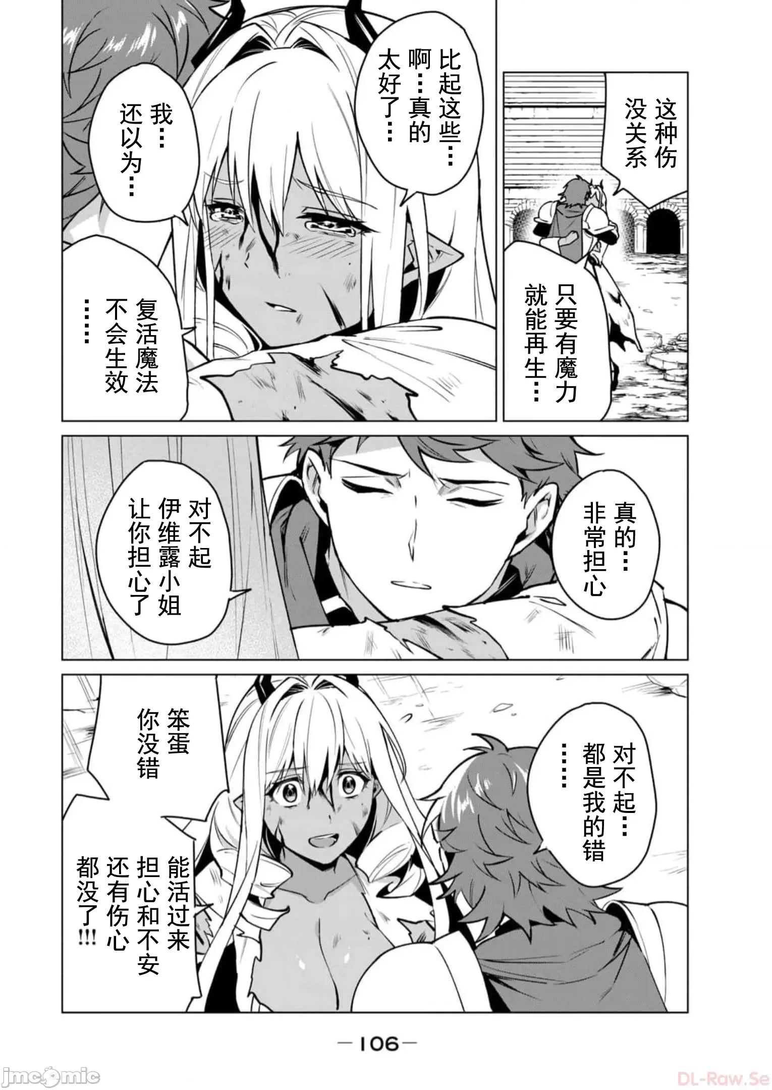 美龙艷笑谭～自我肯定感超低的龙级美少女魔王、勇者用爱将其击败的故事 美龙艳笑谈 41 第5页