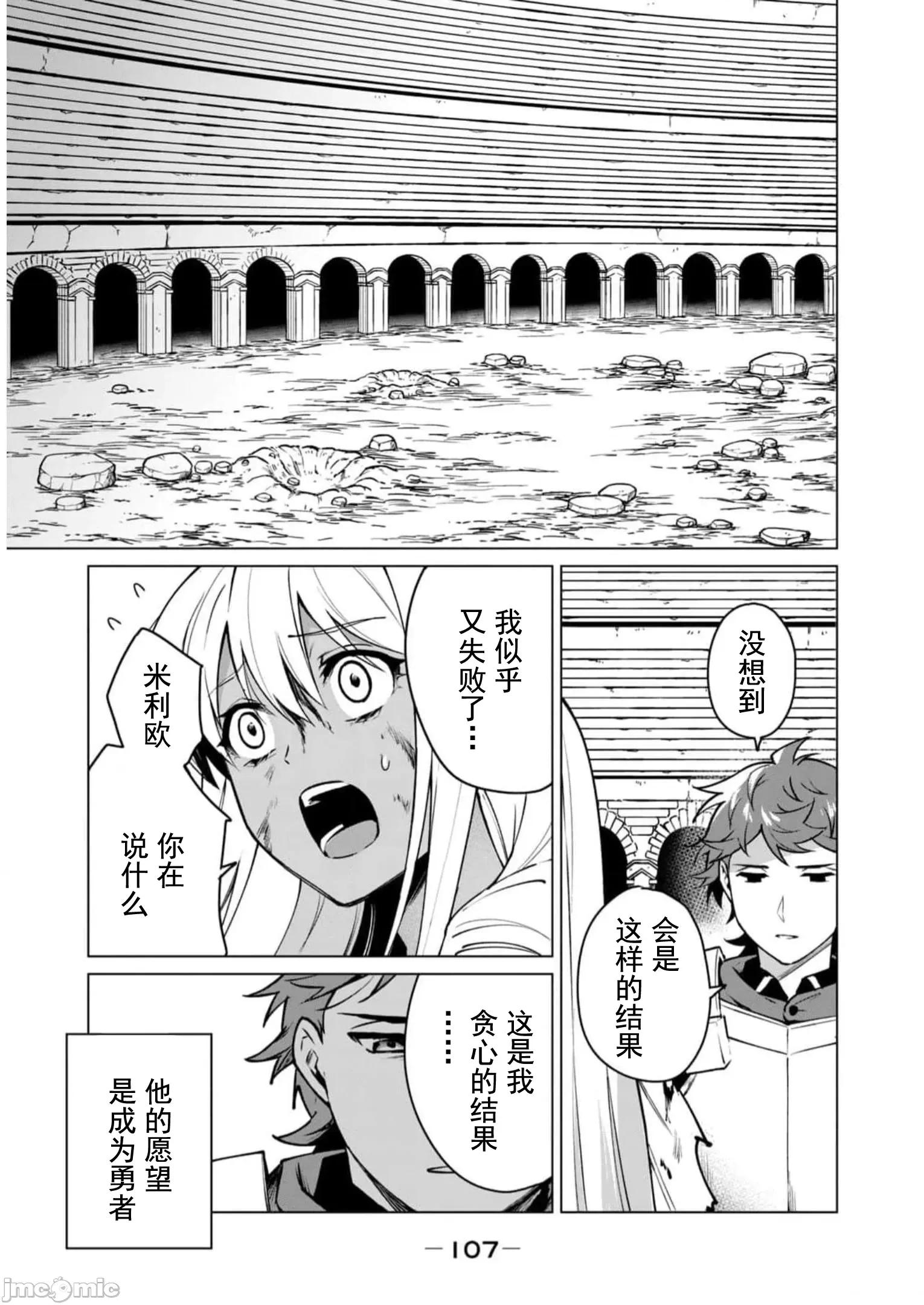 美龙艷笑谭～自我肯定感超低的龙级美少女魔王、勇者用爱将其击败的故事 美龙艳笑谈 41 第6页
