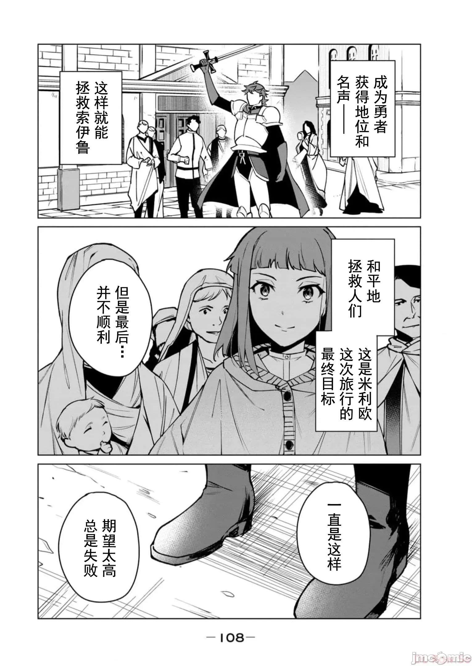 美龙艷笑谭～自我肯定感超低的龙级美少女魔王、勇者用爱将其击败的故事 美龙艳笑谈 41 第7页