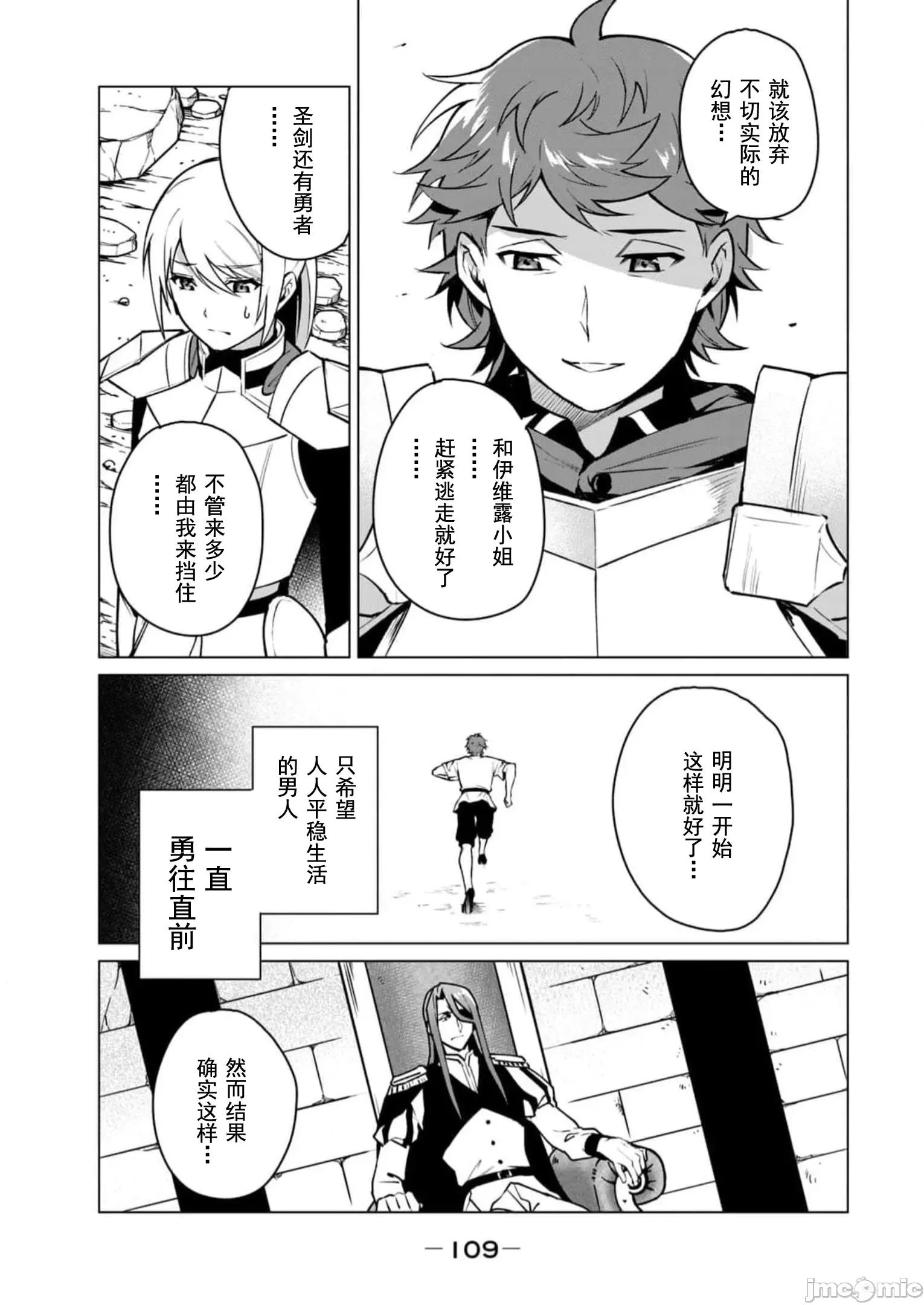 美龙艷笑谭～自我肯定感超低的龙级美少女魔王、勇者用爱将其击败的故事 美龙艳笑谈 41 第8页
