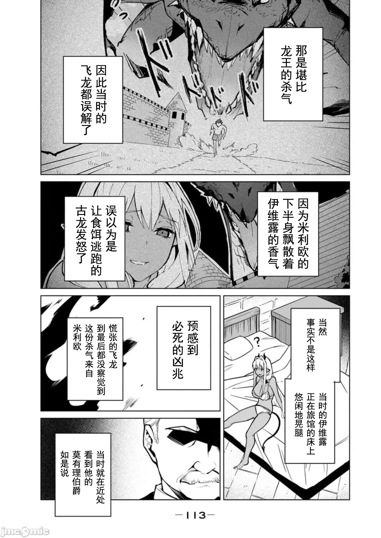 美龙艷笑谭～自我肯定感超低的龙级美少女魔王、勇者用爱将其击败的故事 美龙艳笑谈 41 第12页