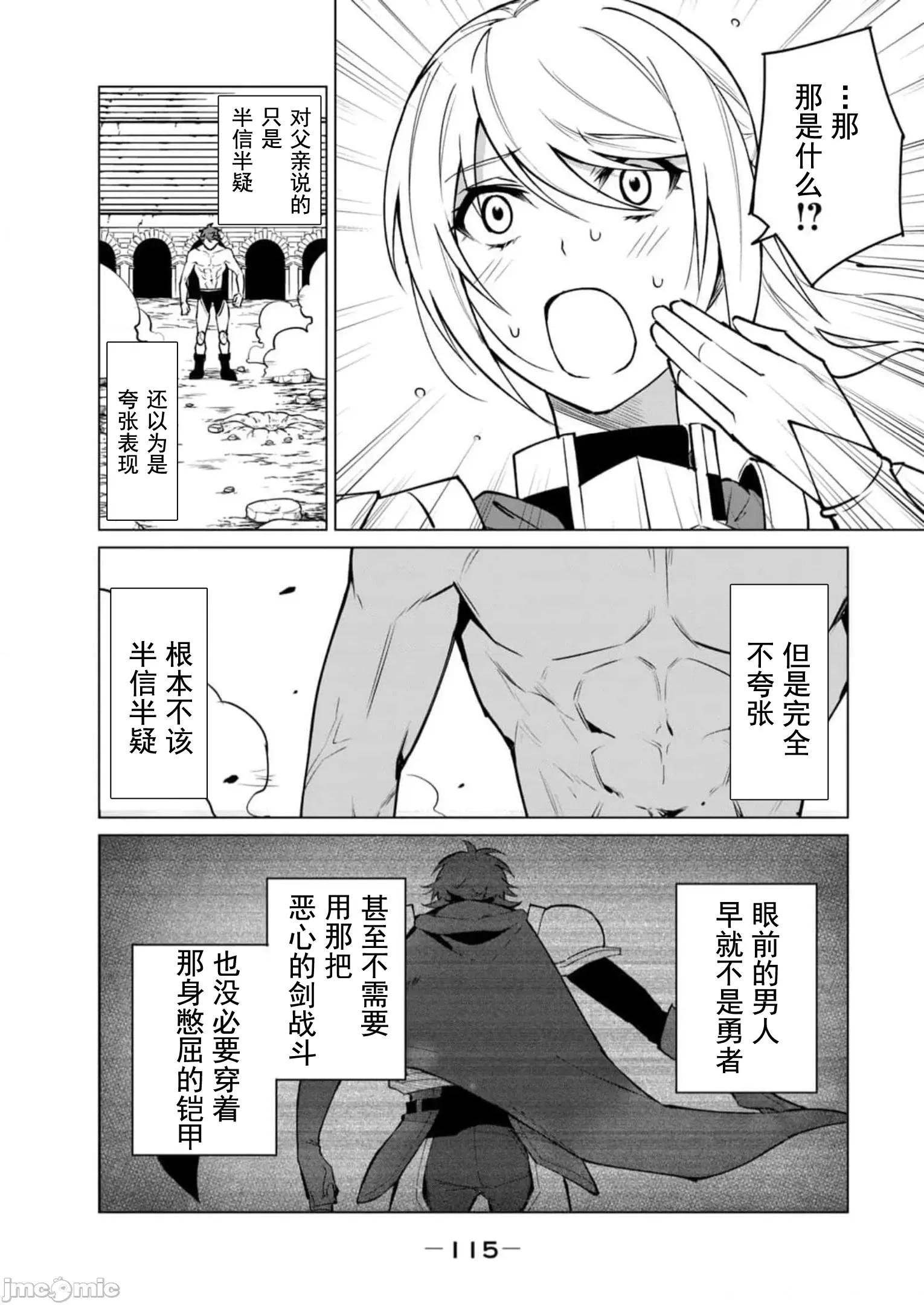 美龙艷笑谭～自我肯定感超低的龙级美少女魔王、勇者用爱将其击败的故事 美龙艳笑谈 41 第14页