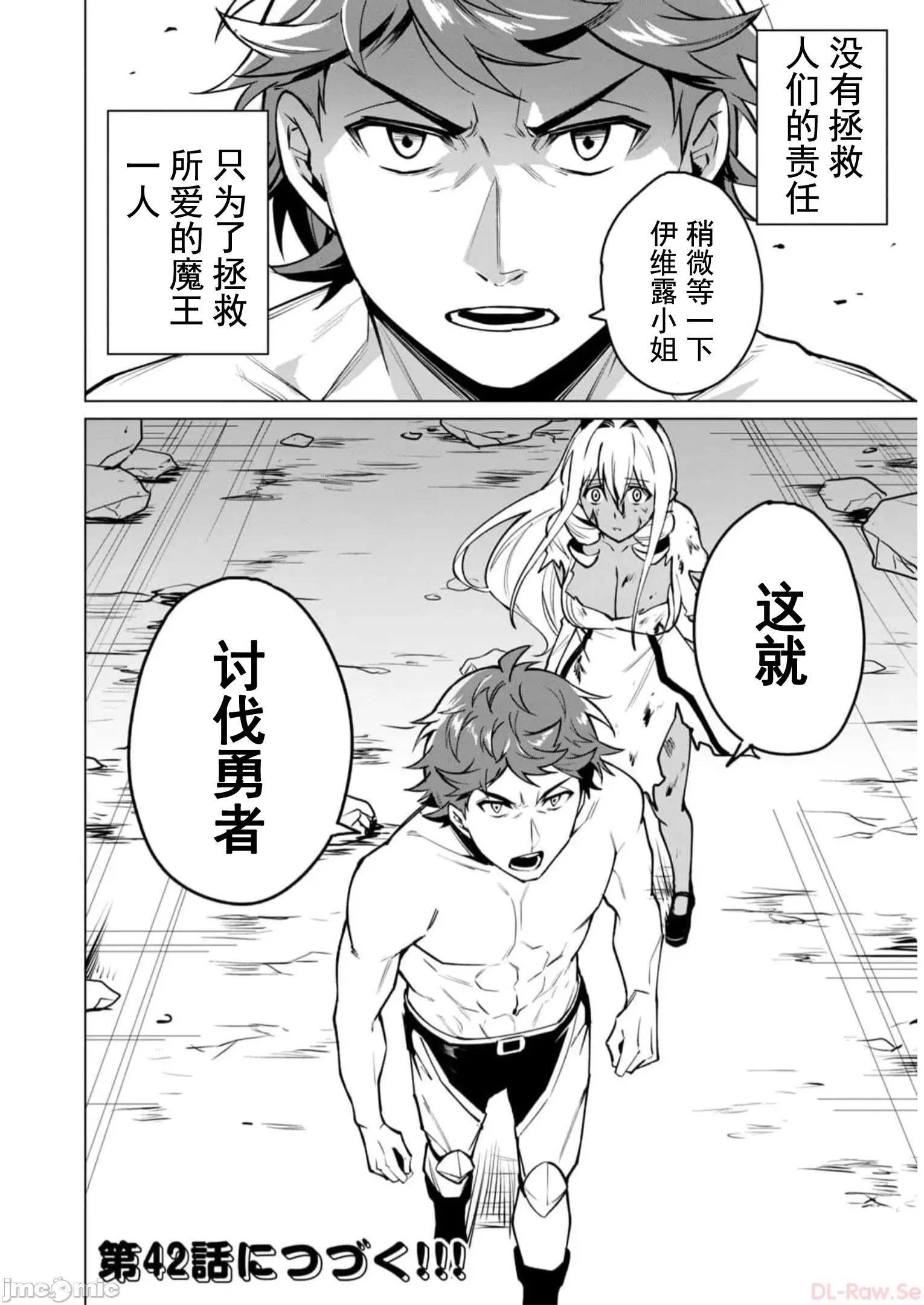 美龙艷笑谭～自我肯定感超低的龙级美少女魔王、勇者用爱将其击败的故事 美龙艳笑谈 41 第15页