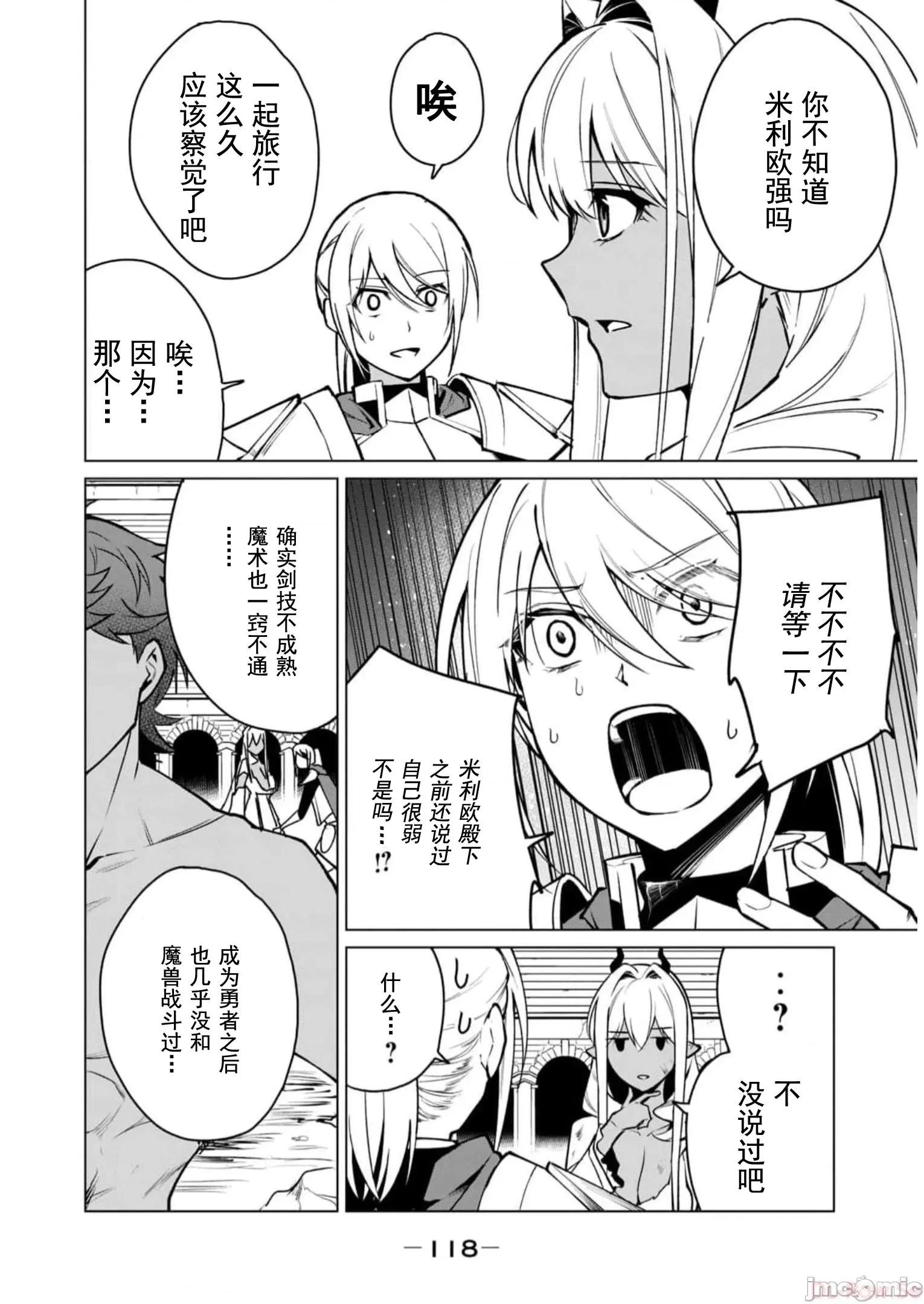 美龙艷笑谭～自我肯定感超低的龙级美少女魔王、勇者用爱将其击败的故事 美龙艳笑谈 42 第2页