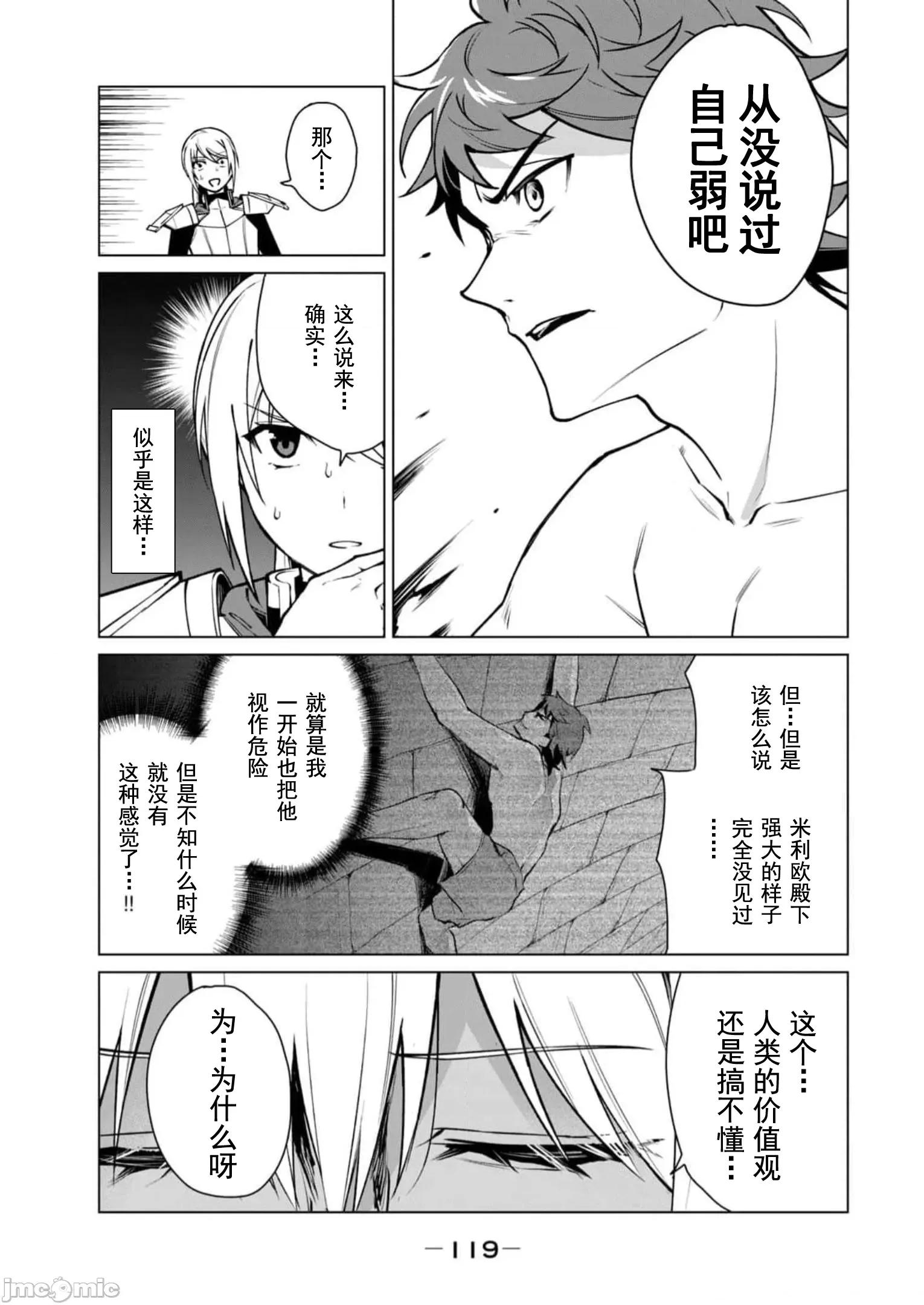 美龙艷笑谭～自我肯定感超低的龙级美少女魔王、勇者用爱将其击败的故事 美龙艳笑谈 42 第3页