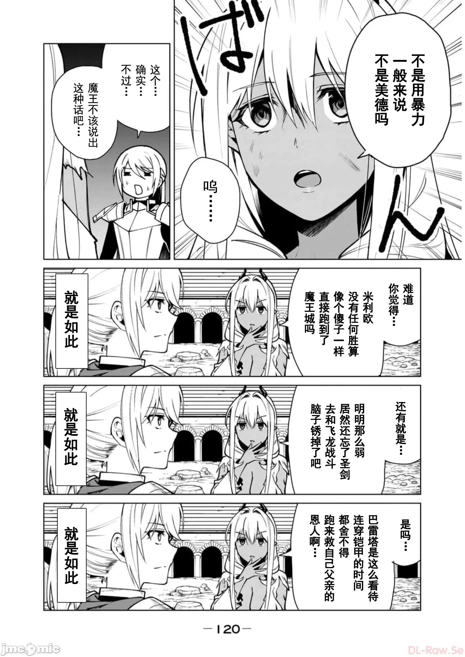 美龙艷笑谭～自我肯定感超低的龙级美少女魔王、勇者用爱将其击败的故事 美龙艳笑谈 42 第4页