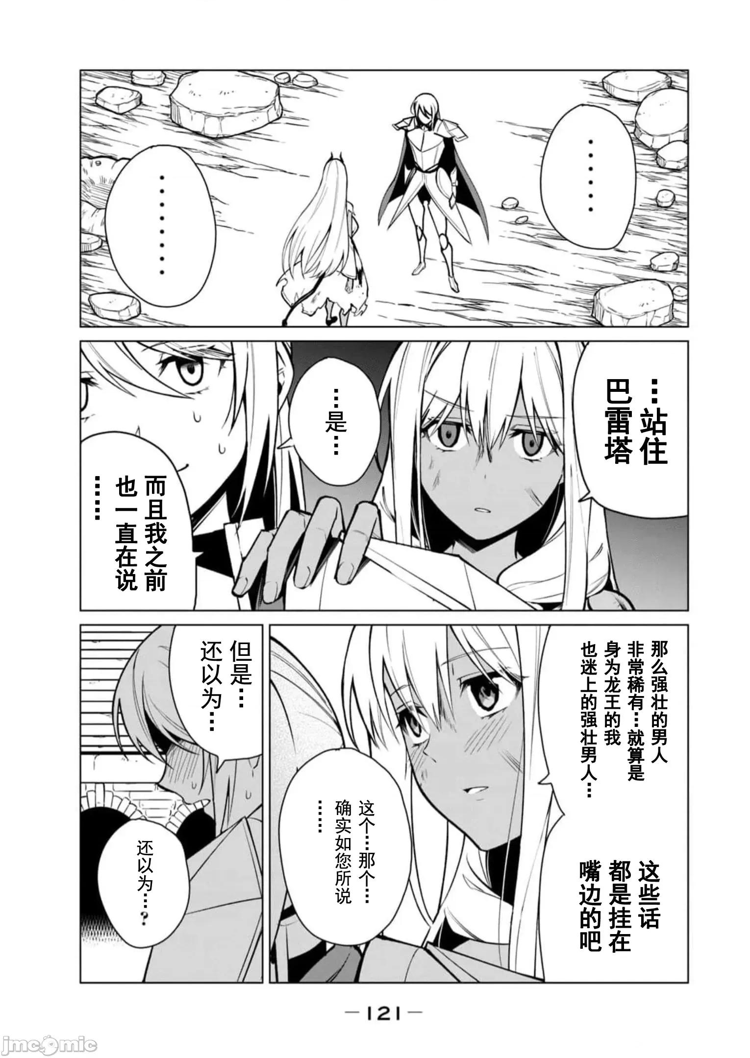 美龙艷笑谭～自我肯定感超低的龙级美少女魔王、勇者用爱将其击败的故事 美龙艳笑谈 42 第5页