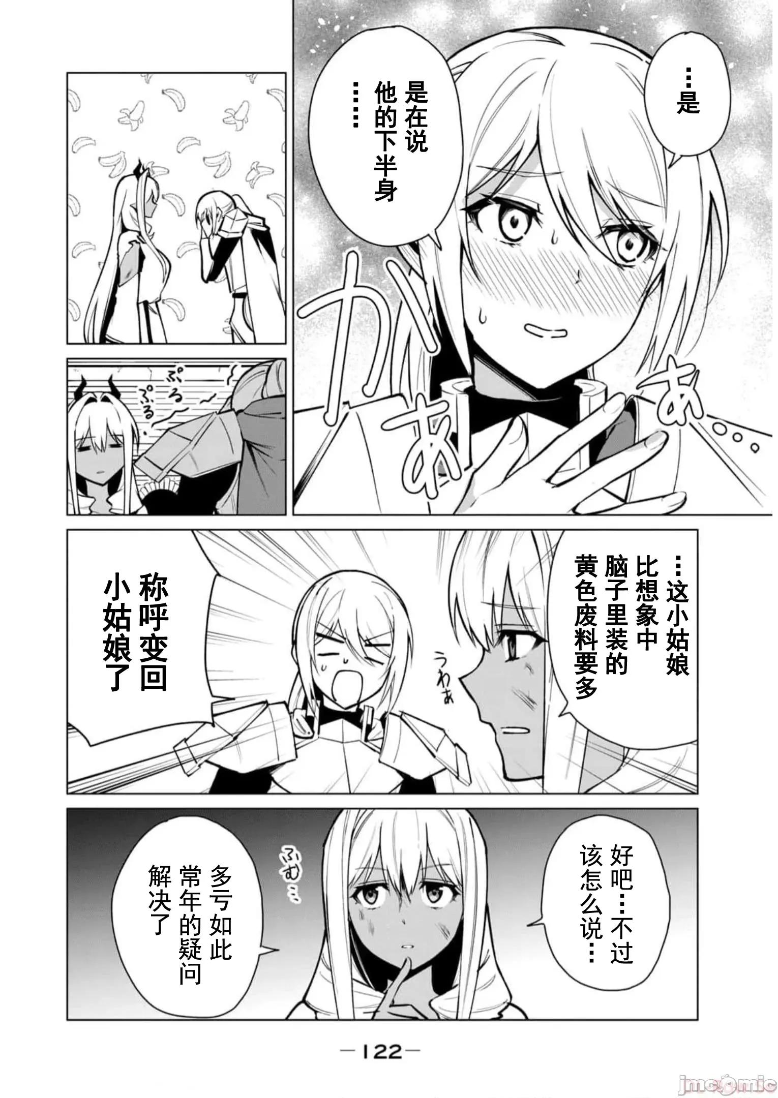 美龙艷笑谭～自我肯定感超低的龙级美少女魔王、勇者用爱将其击败的故事 美龙艳笑谈 42 第6页