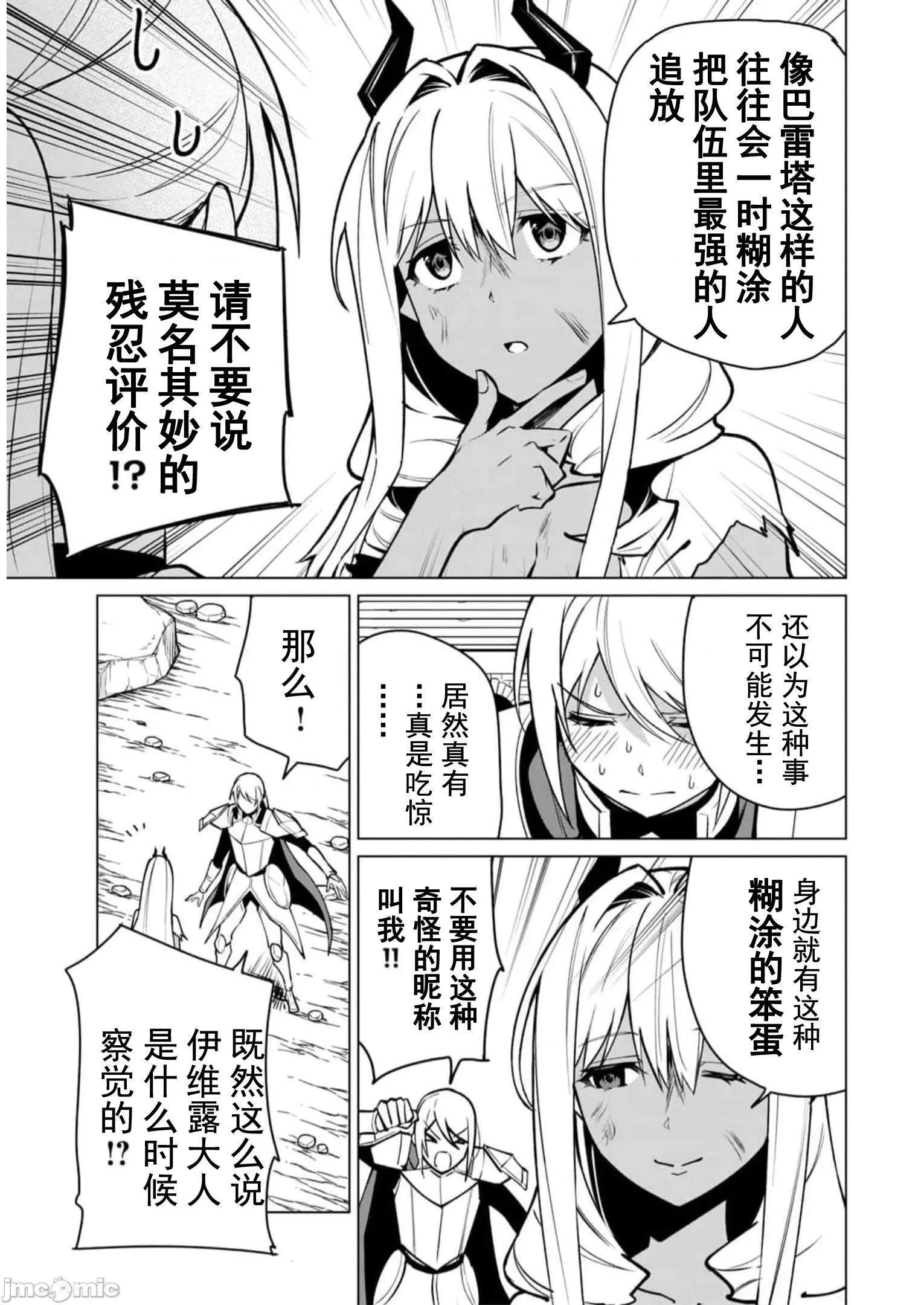 美龙艷笑谭～自我肯定感超低的龙级美少女魔王、勇者用爱将其击败的故事 美龙艳笑谈 42 第7页