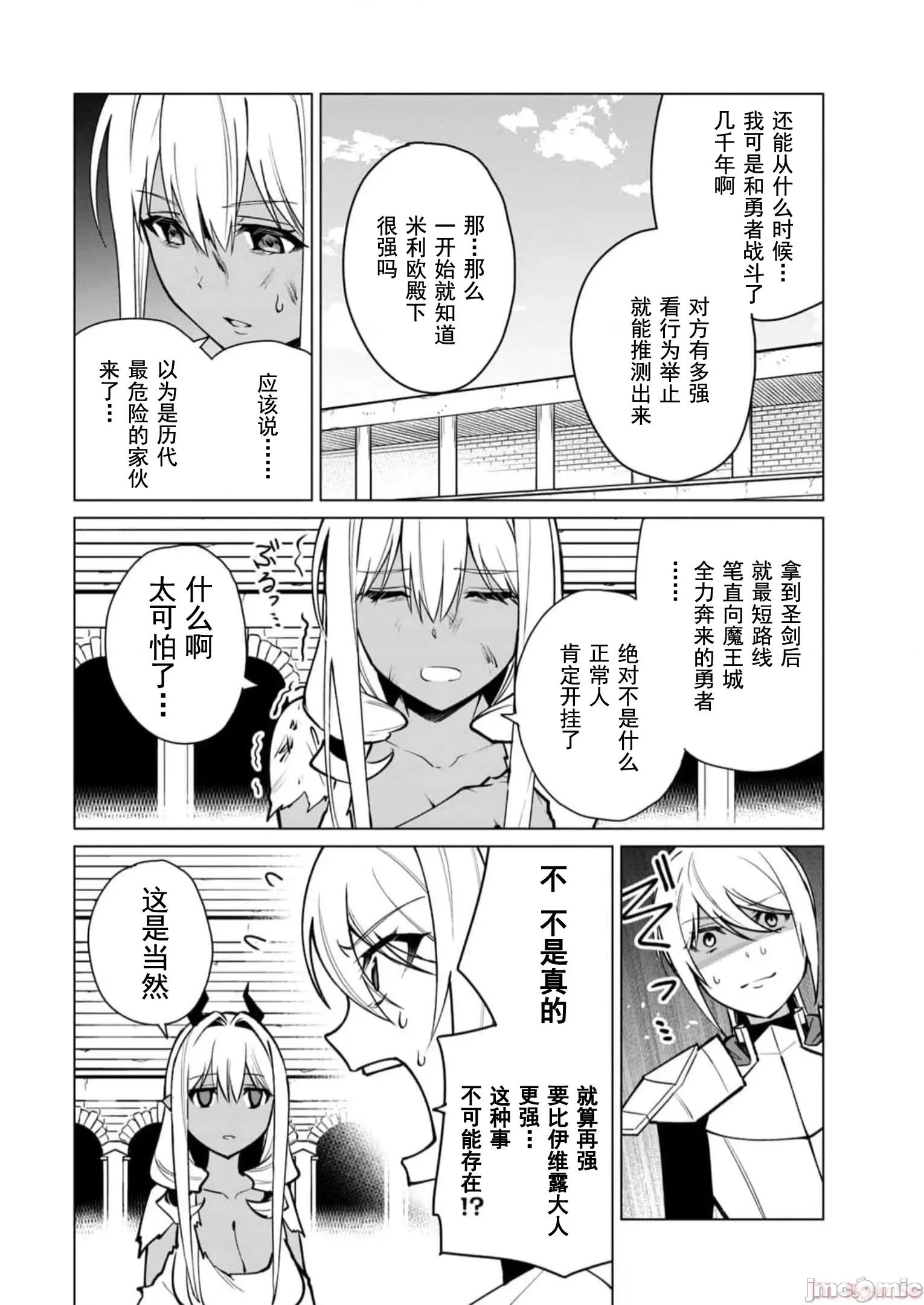 美龙艷笑谭～自我肯定感超低的龙级美少女魔王、勇者用爱将其击败的故事 美龙艳笑谈 42 第8页