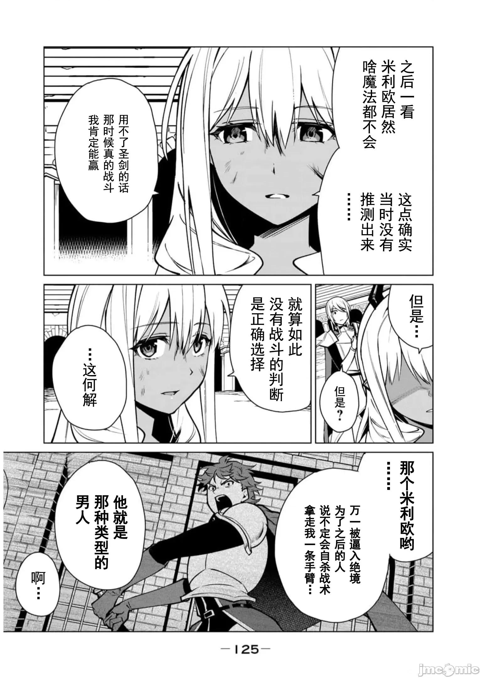 美龙艷笑谭～自我肯定感超低的龙级美少女魔王、勇者用爱将其击败的故事 美龙艳笑谈 42 第9页