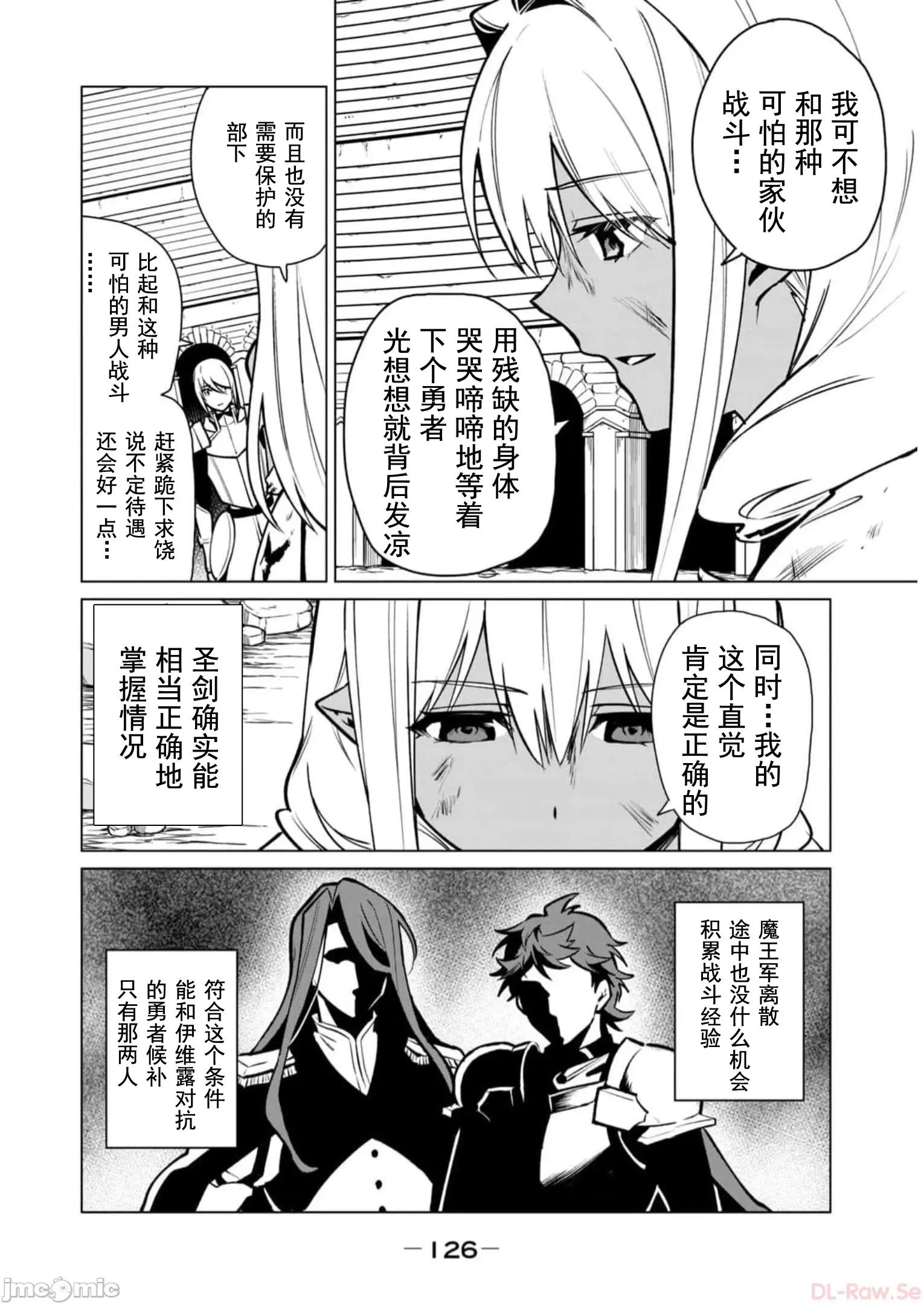 美龙艷笑谭～自我肯定感超低的龙级美少女魔王、勇者用爱将其击败的故事 美龙艳笑谈 42 第10页