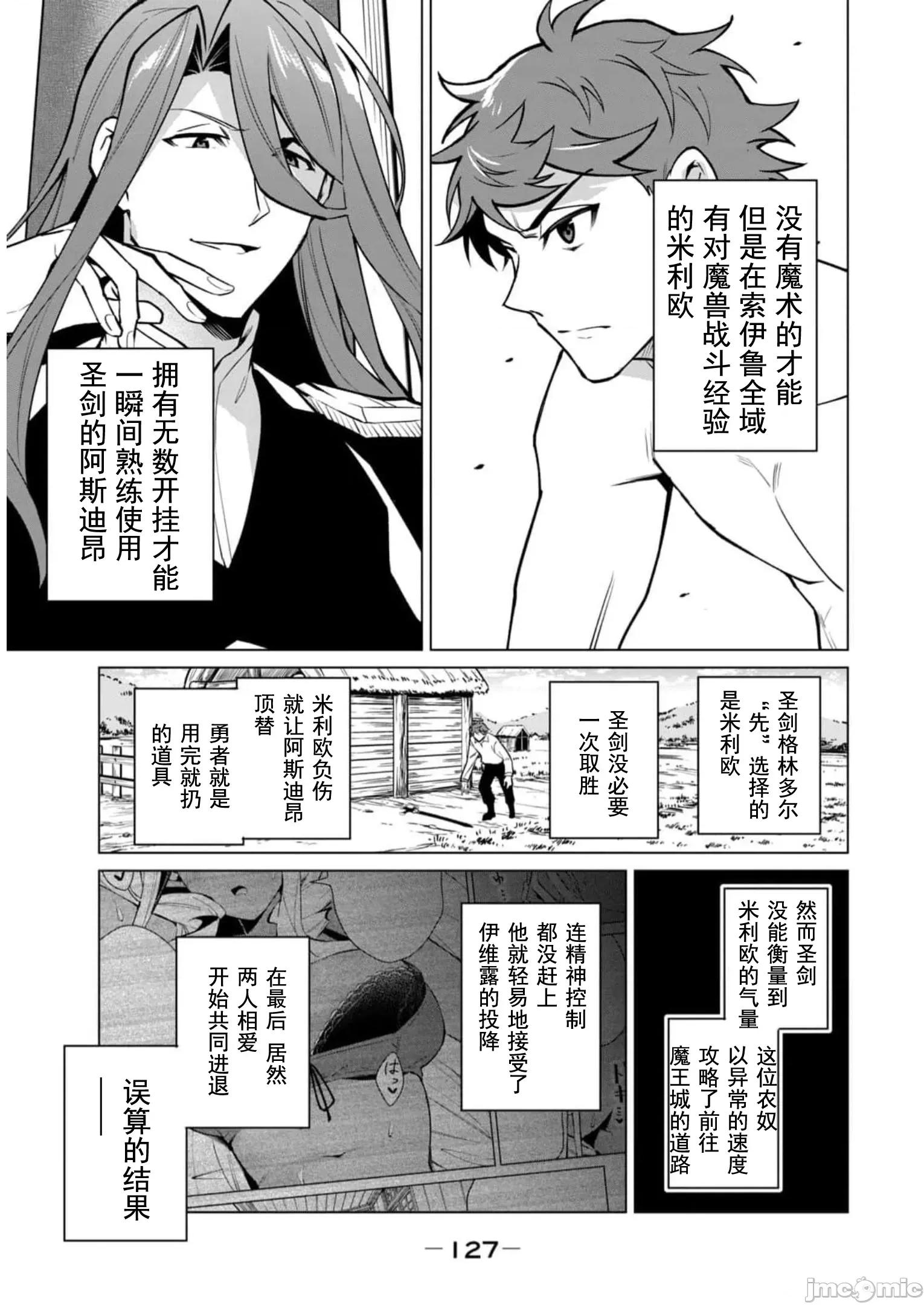 美龙艷笑谭～自我肯定感超低的龙级美少女魔王、勇者用爱将其击败的故事 美龙艳笑谈 42 第11页