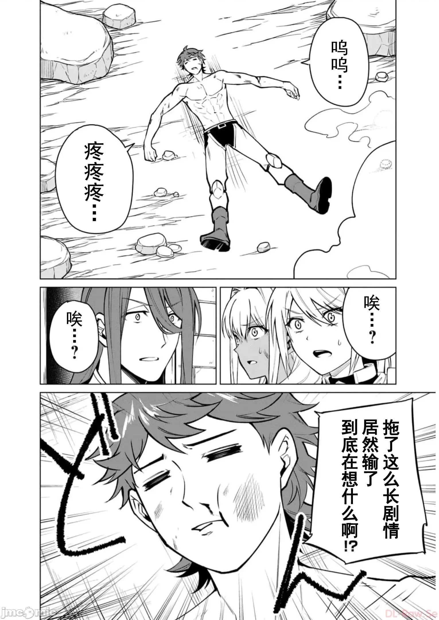 美龙艷笑谭～自我肯定感超低的龙级美少女魔王、勇者用爱将其击败的故事 美龙艳笑谈 42 第14页