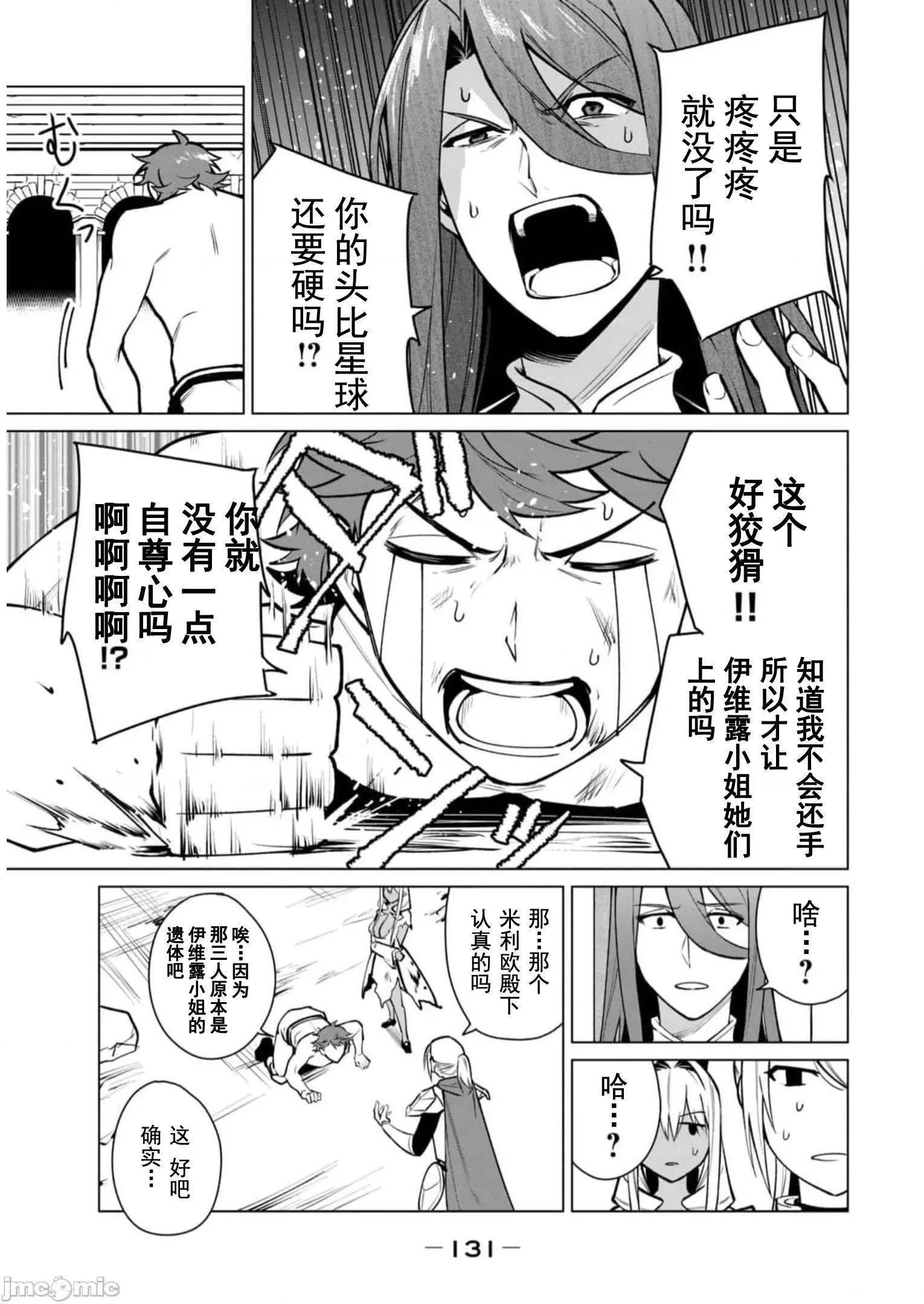 美龙艷笑谭～自我肯定感超低的龙级美少女魔王、勇者用爱将其击败的故事 美龙艳笑谈 42 第15页