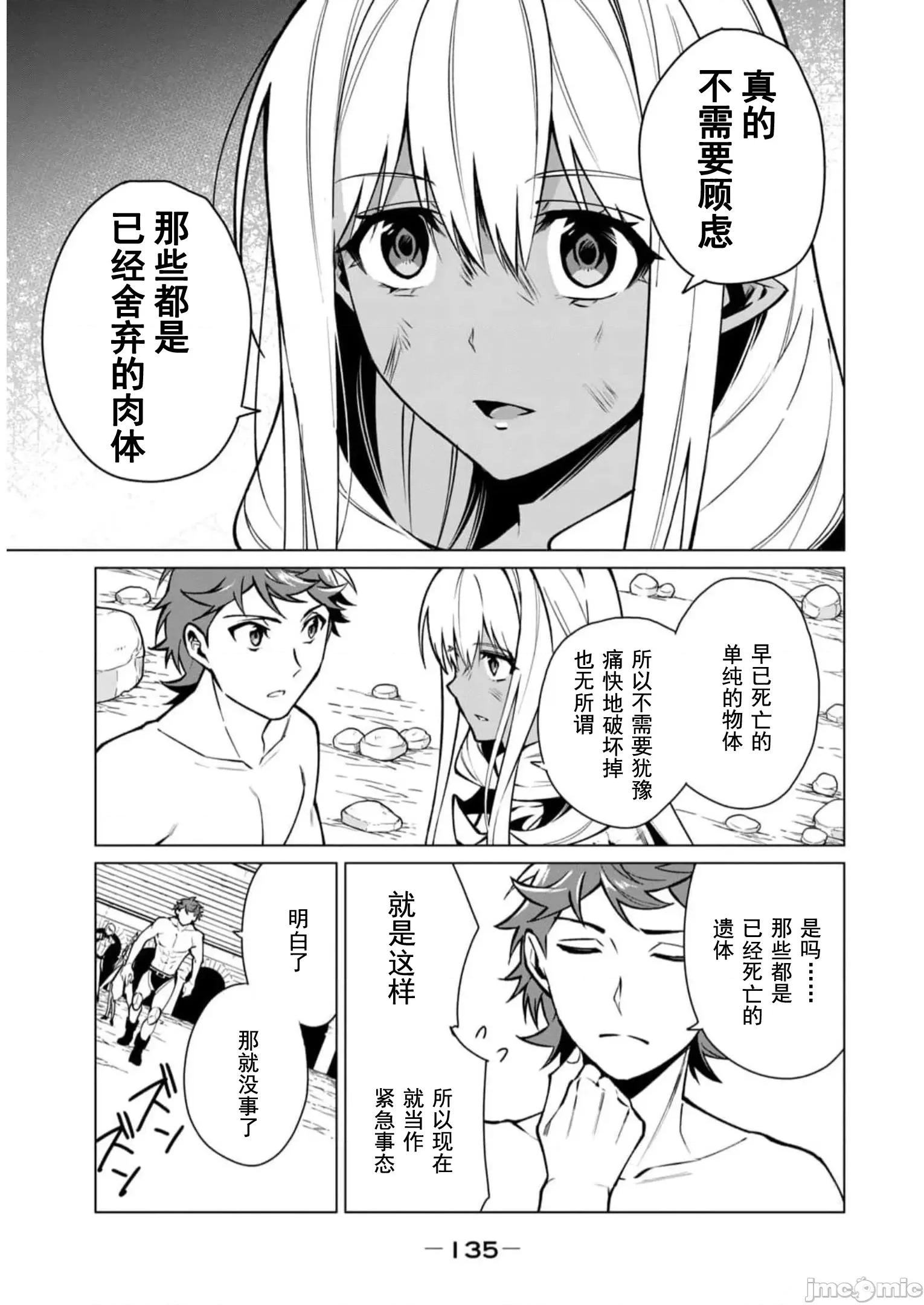 美龙艷笑谭～自我肯定感超低的龙级美少女魔王、勇者用爱将其击败的故事 美龙艳笑谈 43 第3页